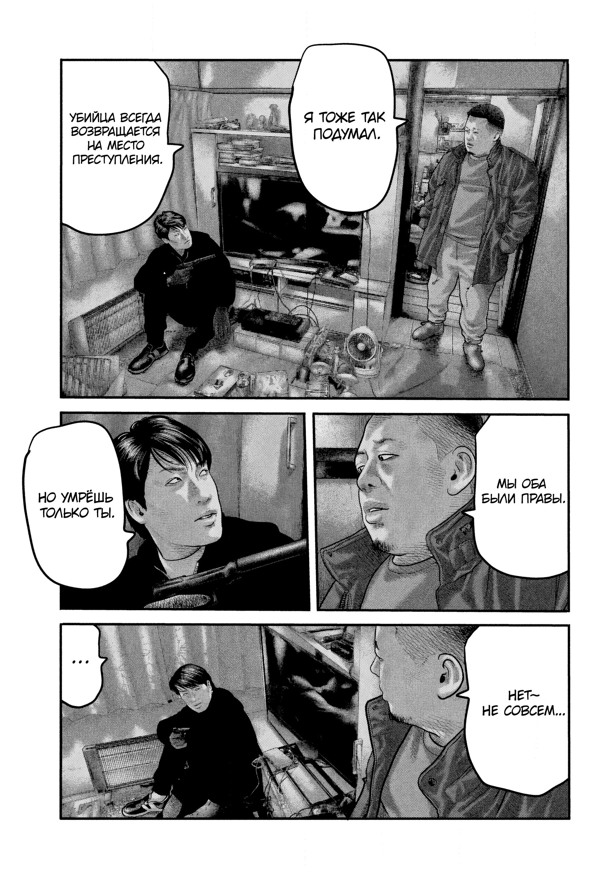 Манга Басня: Второй контакт - Глава 37 Страница 5