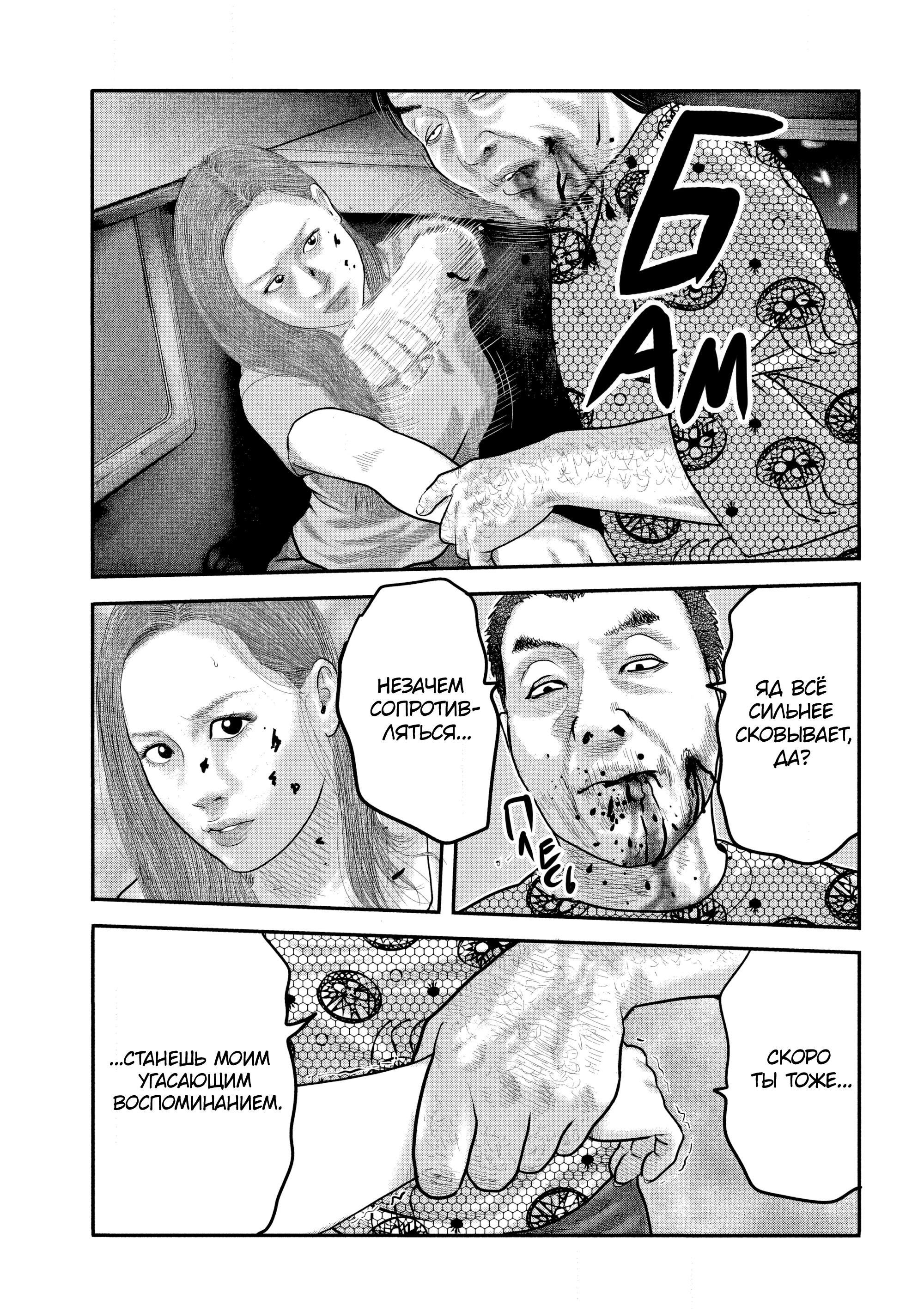 Манга Басня: Второй контакт - Глава 37 Страница 3