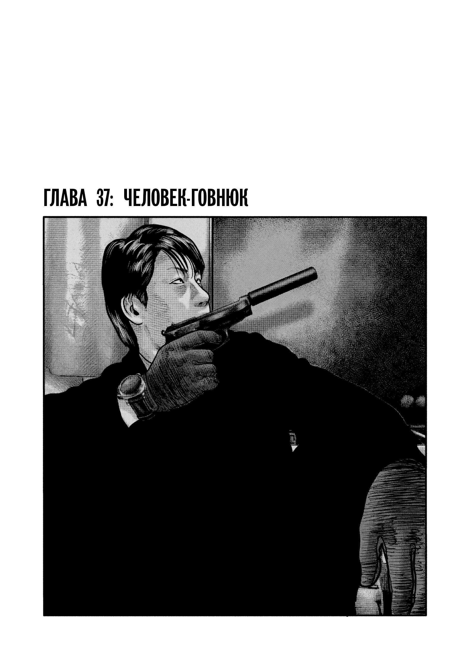 Манга Басня: Второй контакт - Глава 37 Страница 1