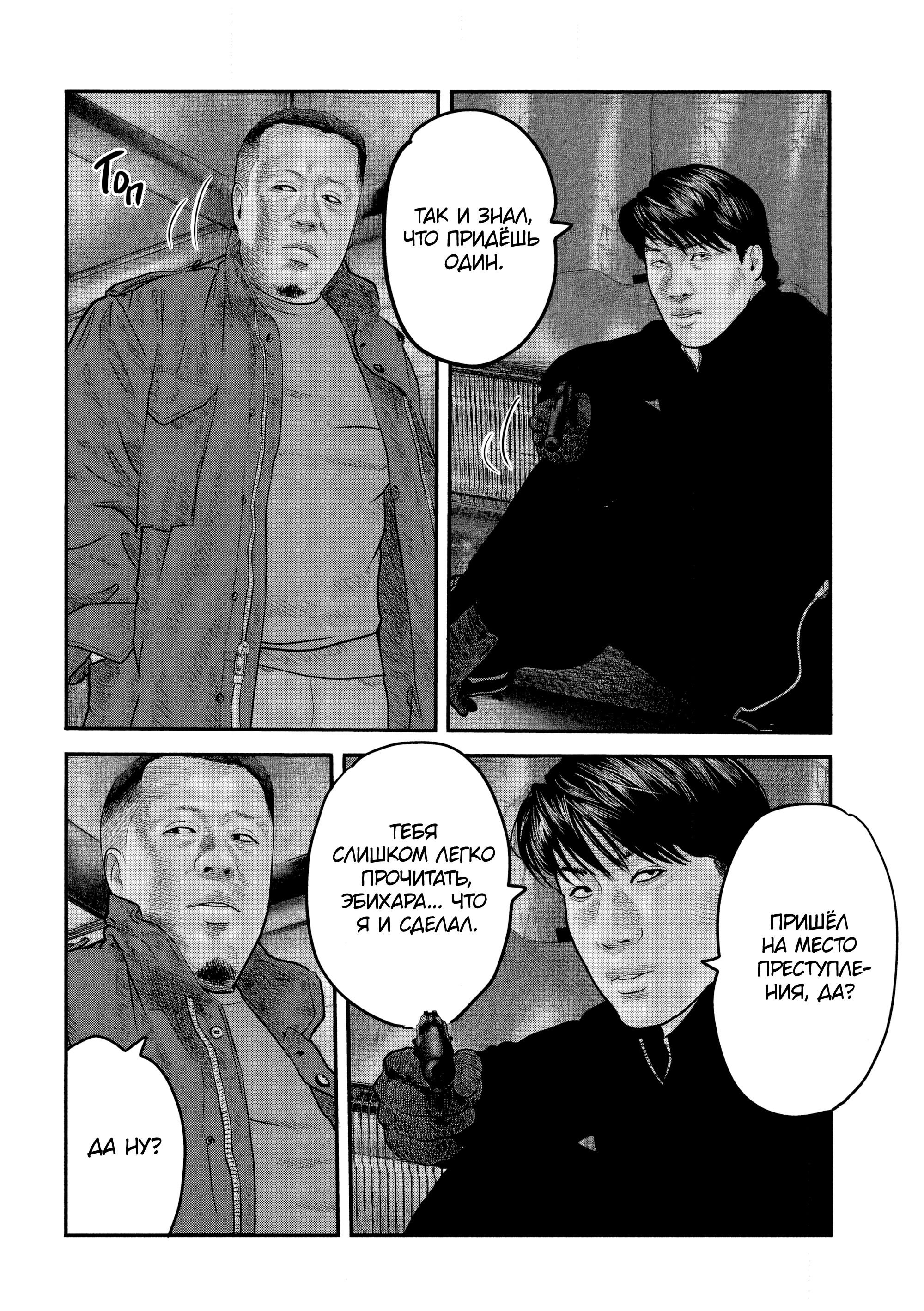 Манга Басня: Второй контакт - Глава 37 Страница 4