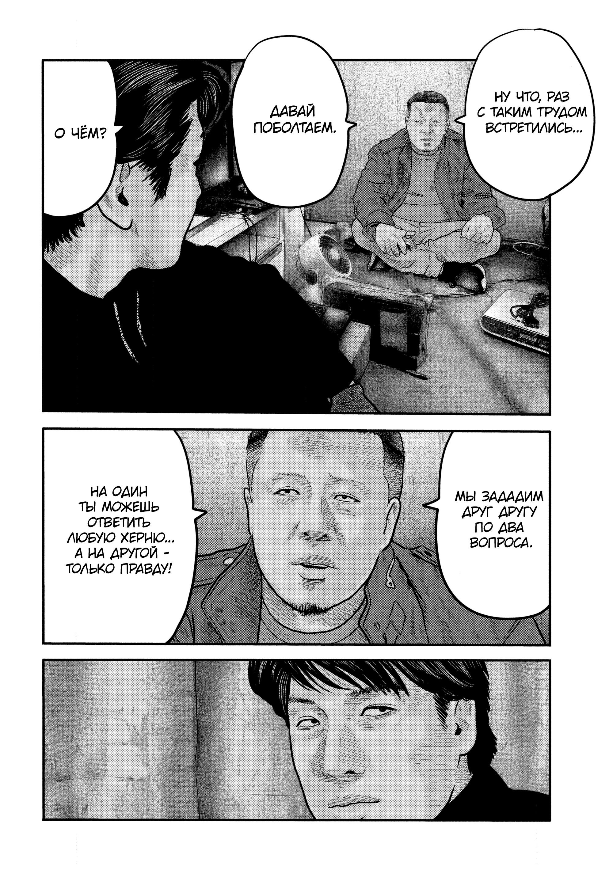 Манга Басня: Второй контакт - Глава 37 Страница 8