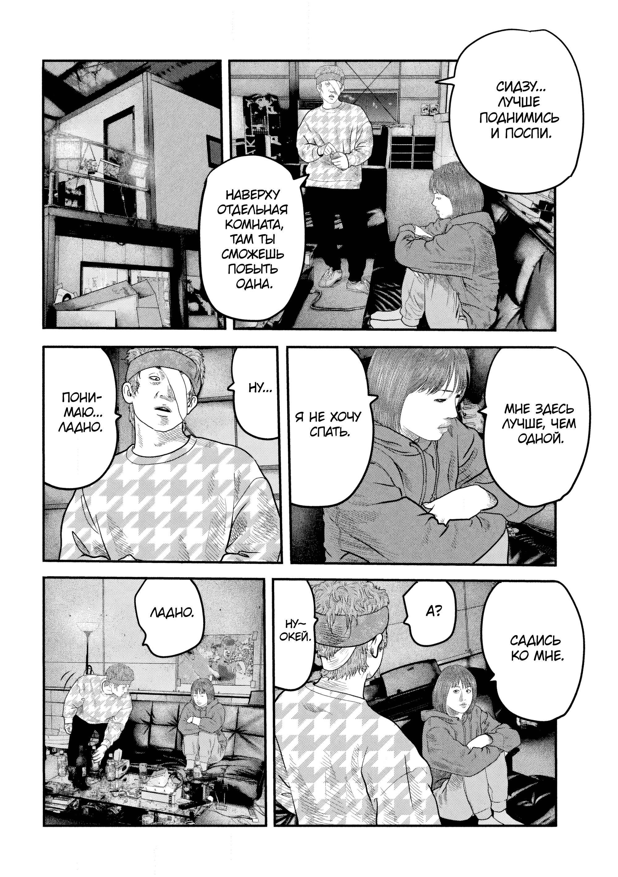 Манга Басня: Второй контакт - Глава 36 Страница 13