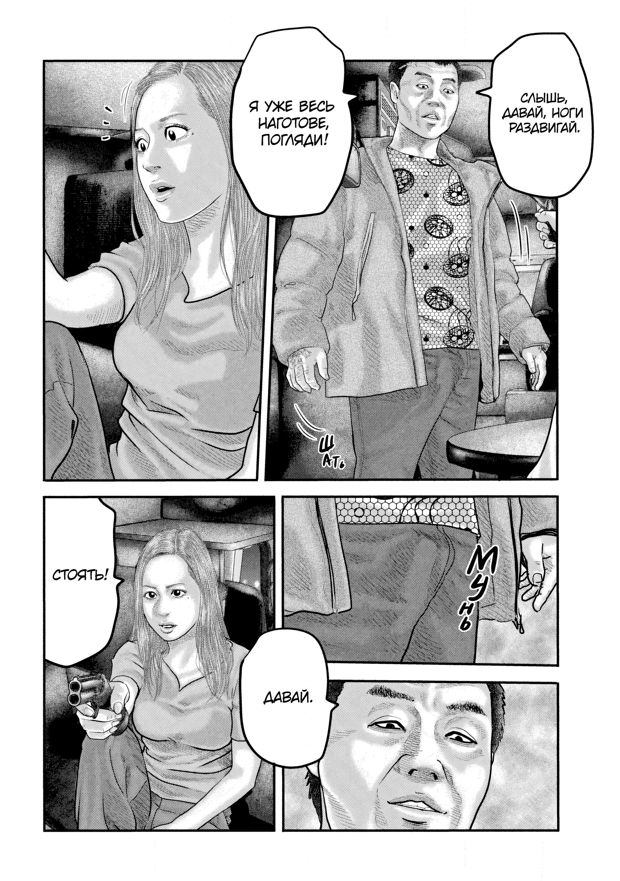 Манга Басня: Второй контакт - Глава 36 Страница 2