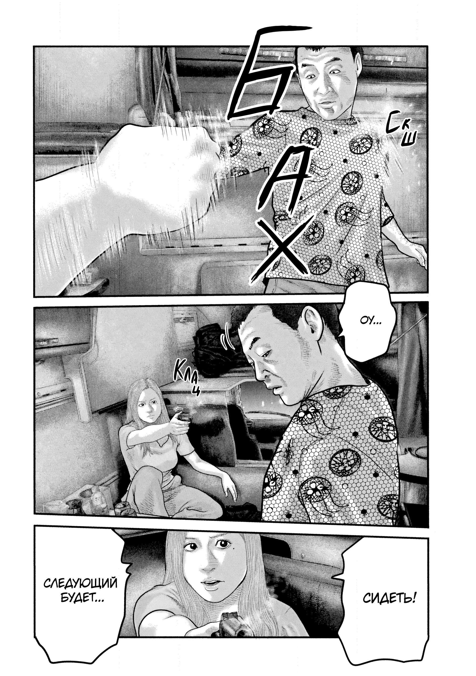 Манга Басня: Второй контакт - Глава 36 Страница 6