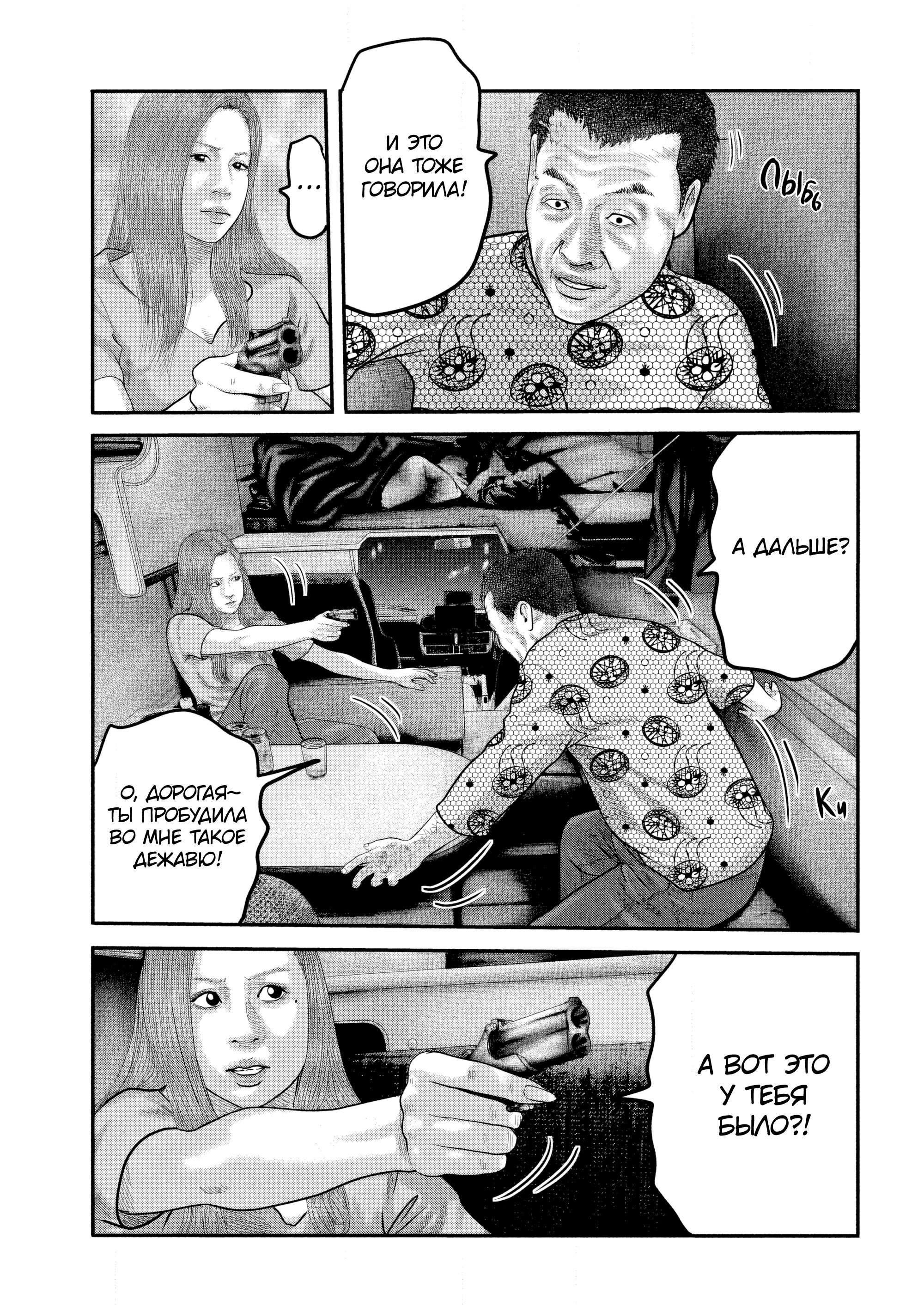 Манга Басня: Второй контакт - Глава 36 Страница 5