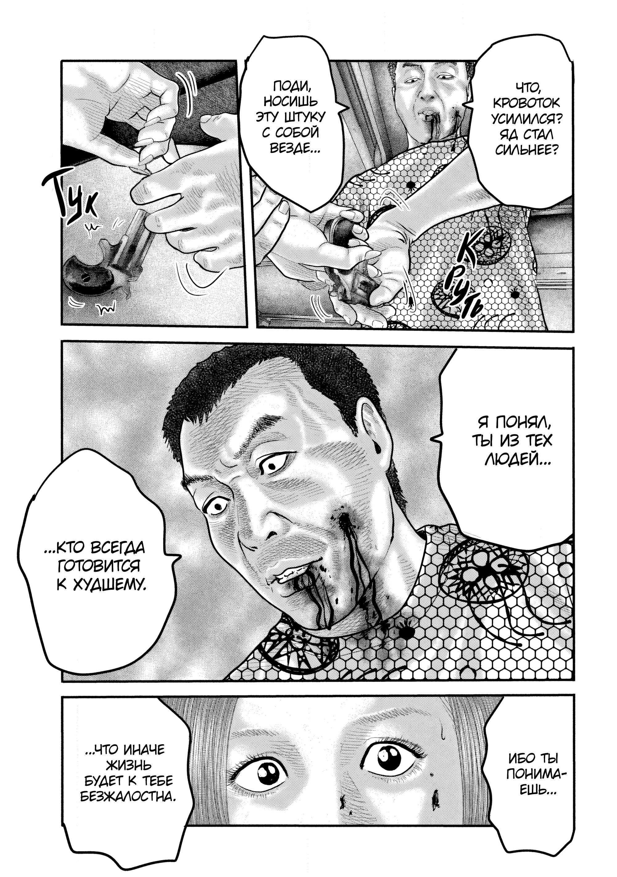 Манга Басня: Второй контакт - Глава 36 Страница 10