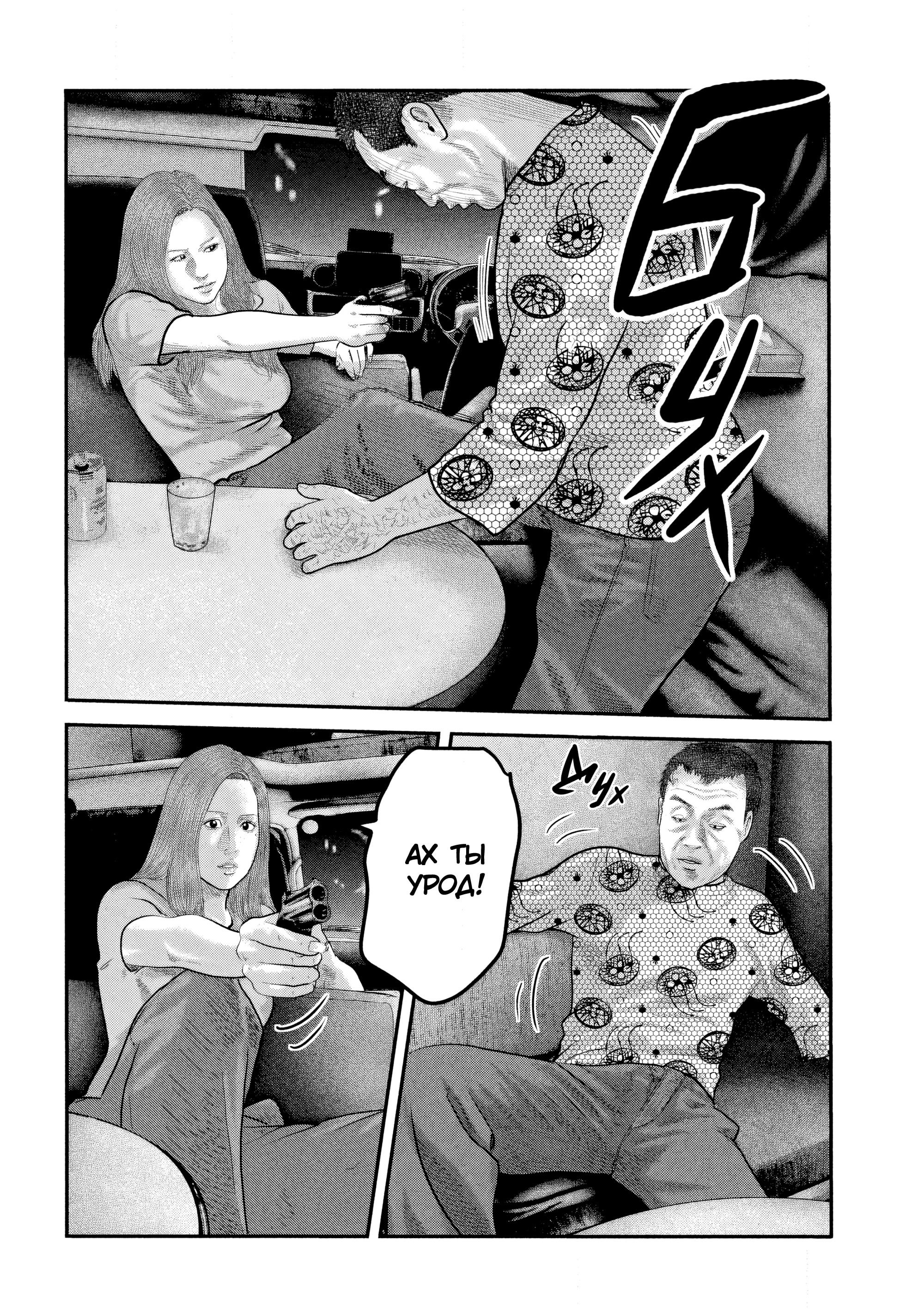 Манга Басня: Второй контакт - Глава 36 Страница 4