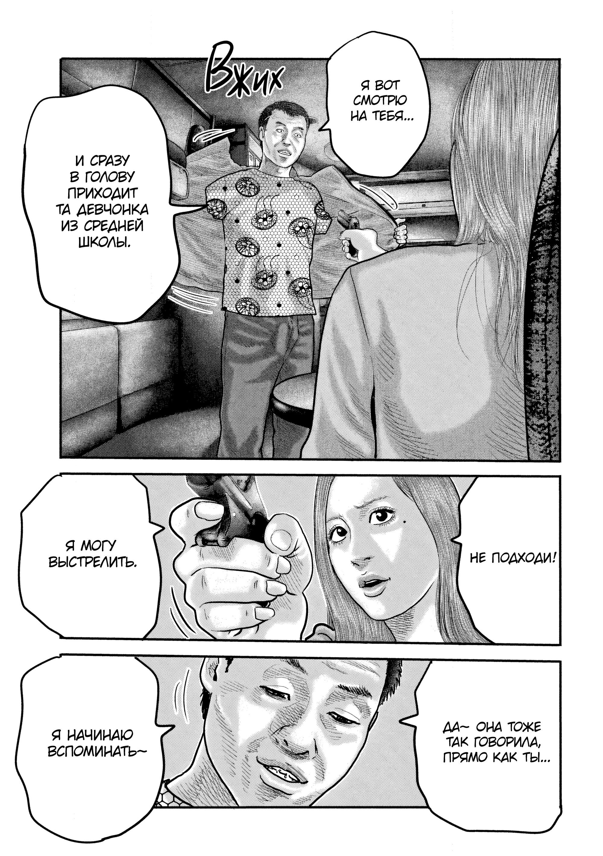 Манга Басня: Второй контакт - Глава 36 Страница 3