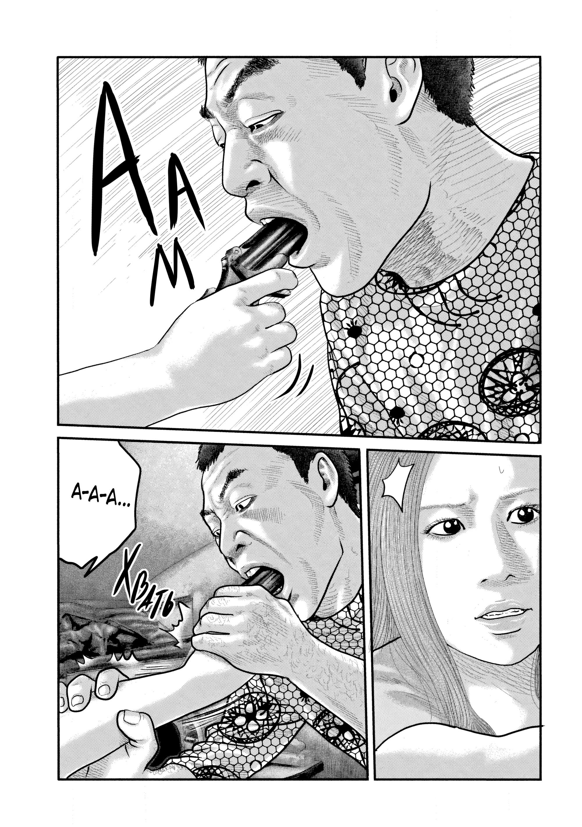 Манга Басня: Второй контакт - Глава 36 Страница 7