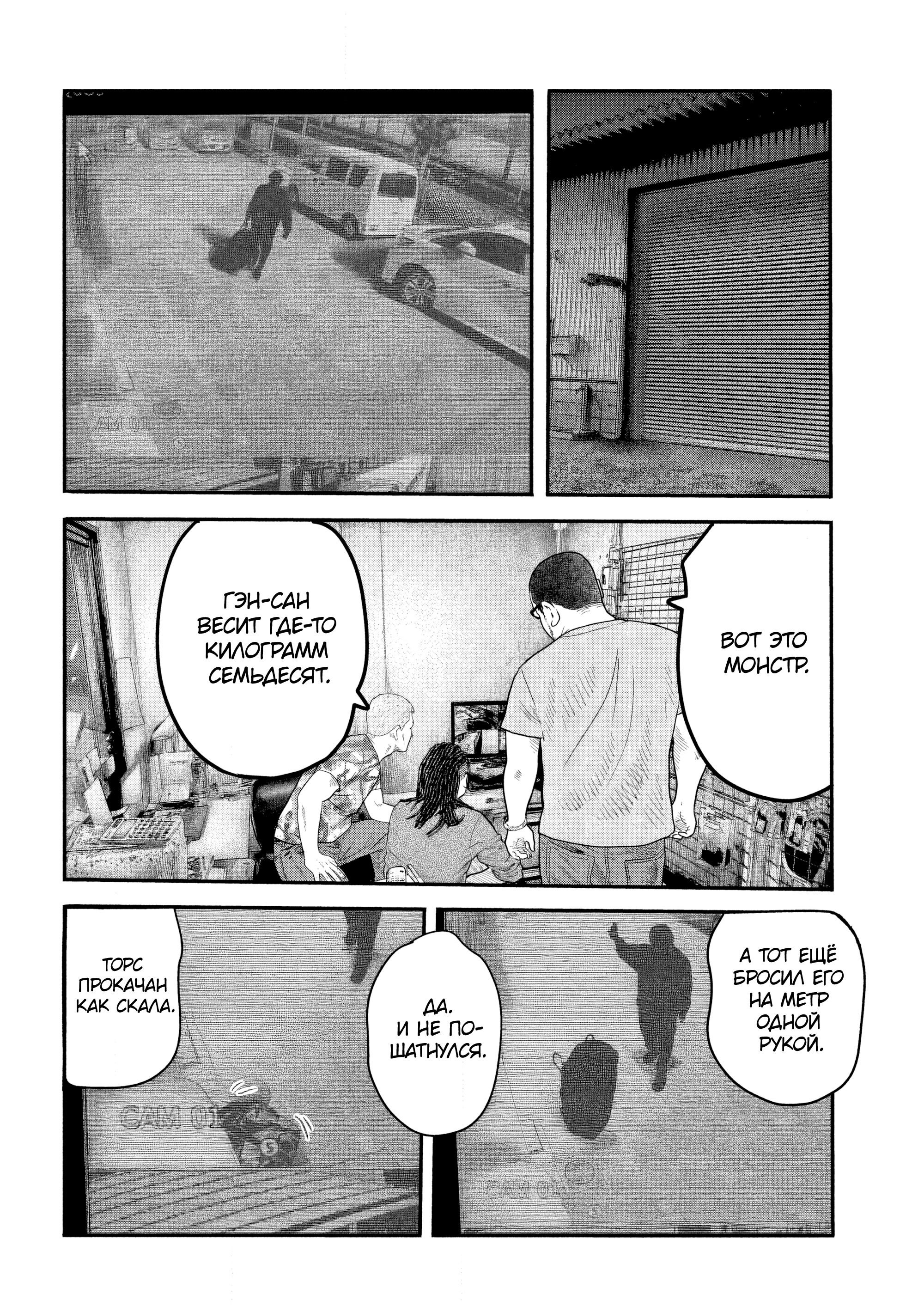 Манга Басня: Второй контакт - Глава 36 Страница 11