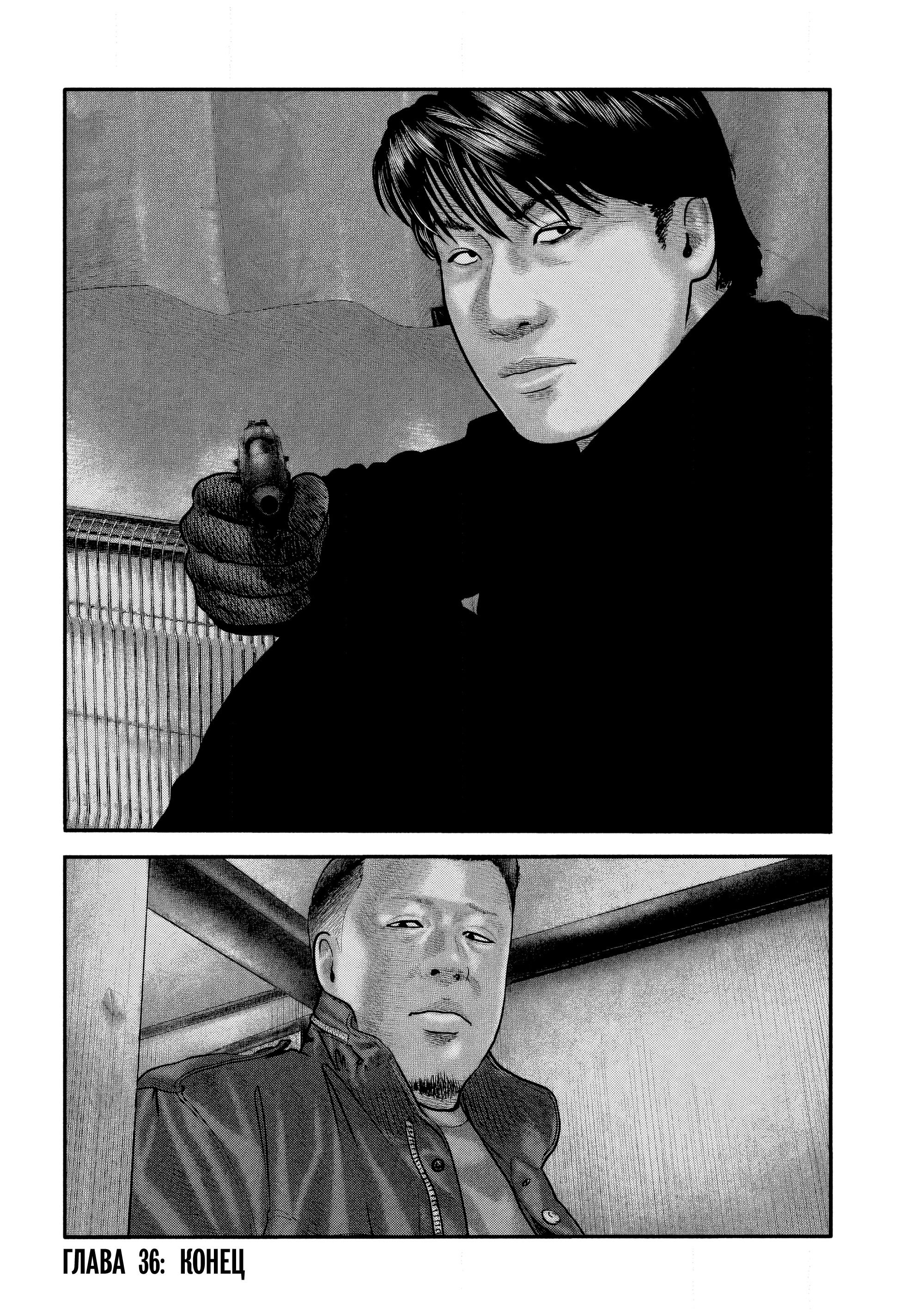 Манга Басня: Второй контакт - Глава 36 Страница 17