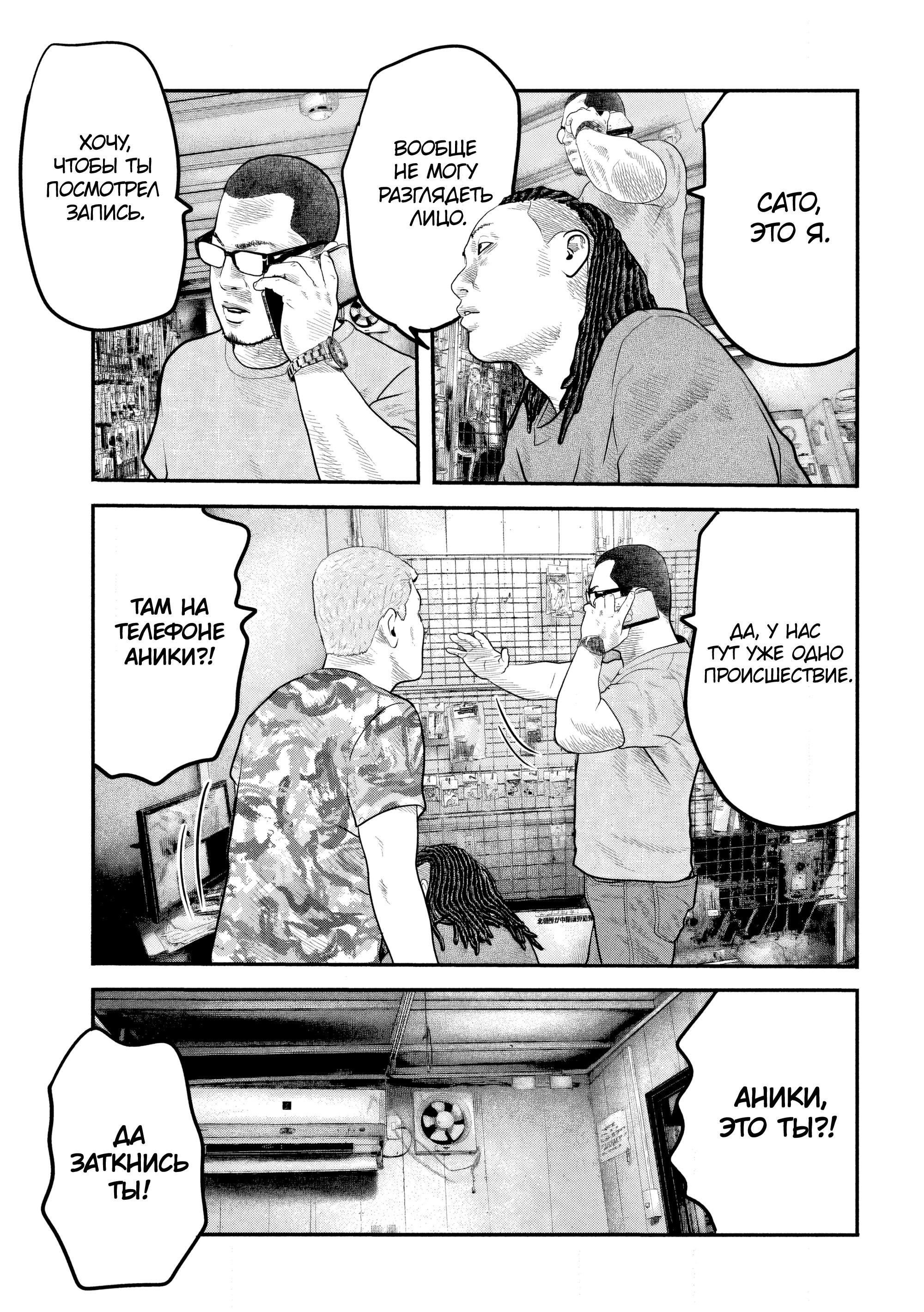 Манга Басня: Второй контакт - Глава 36 Страница 12