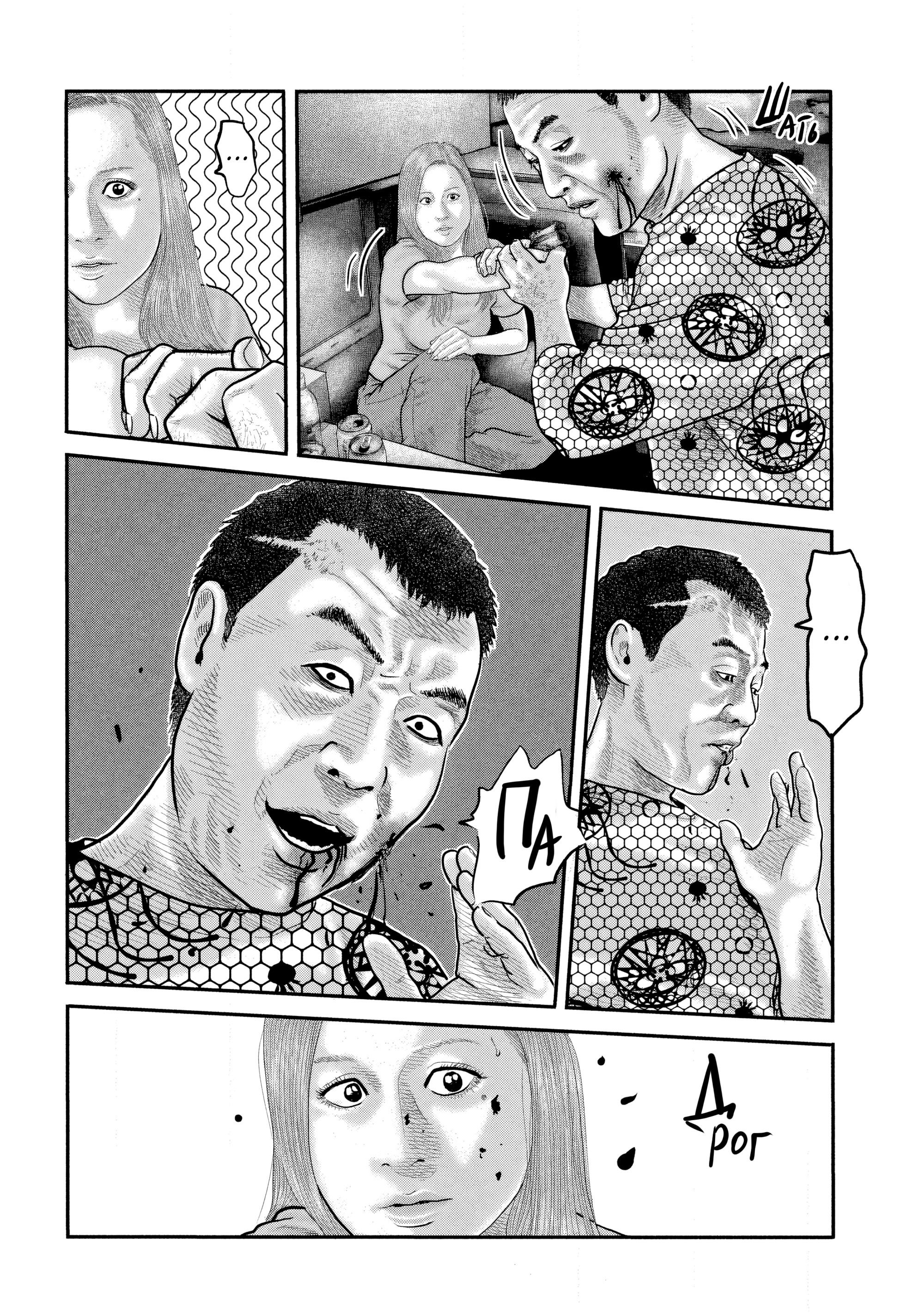 Манга Басня: Второй контакт - Глава 36 Страница 9