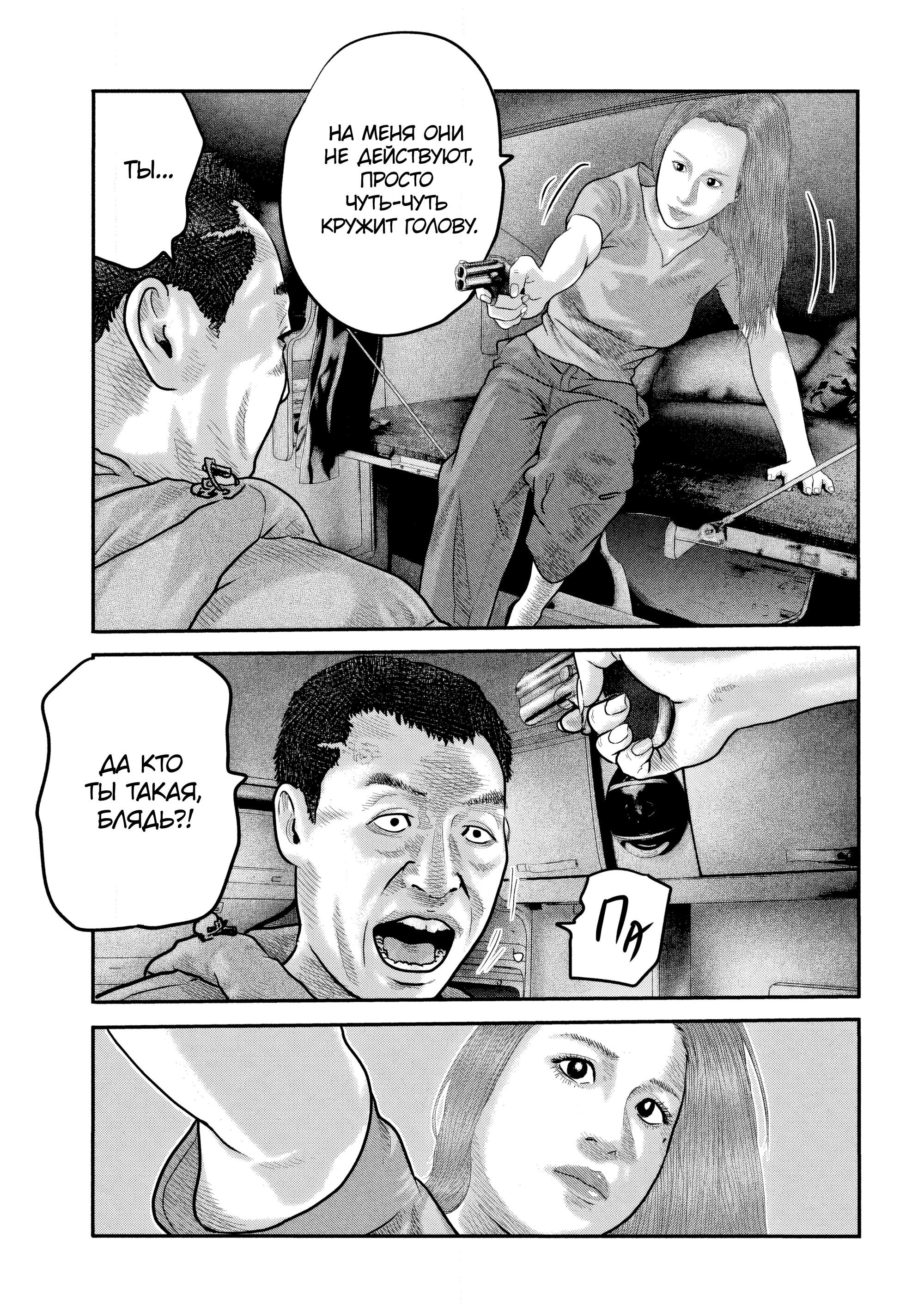 Манга Басня: Второй контакт - Глава 35 Страница 13