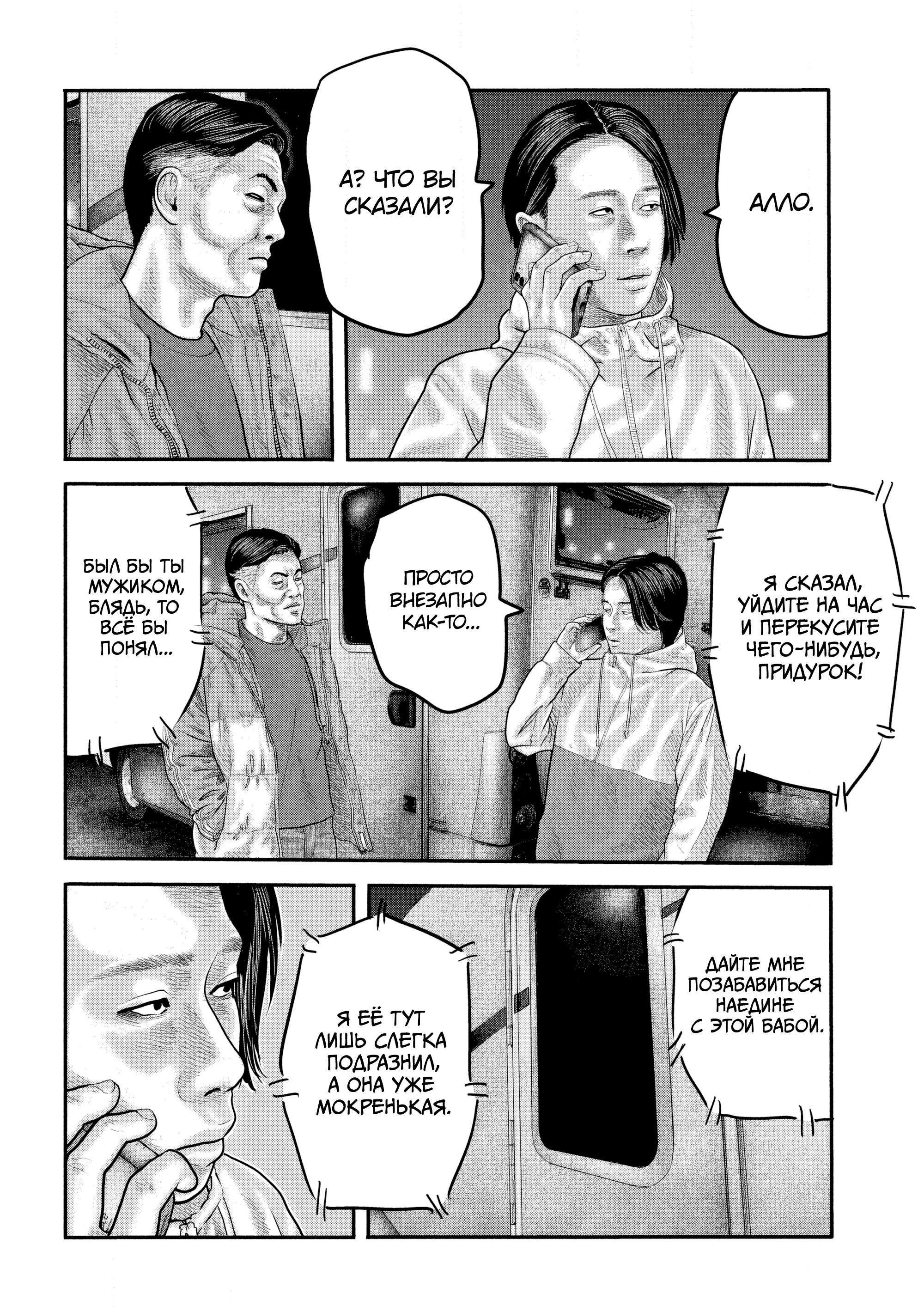 Манга Басня: Второй контакт - Глава 35 Страница 14