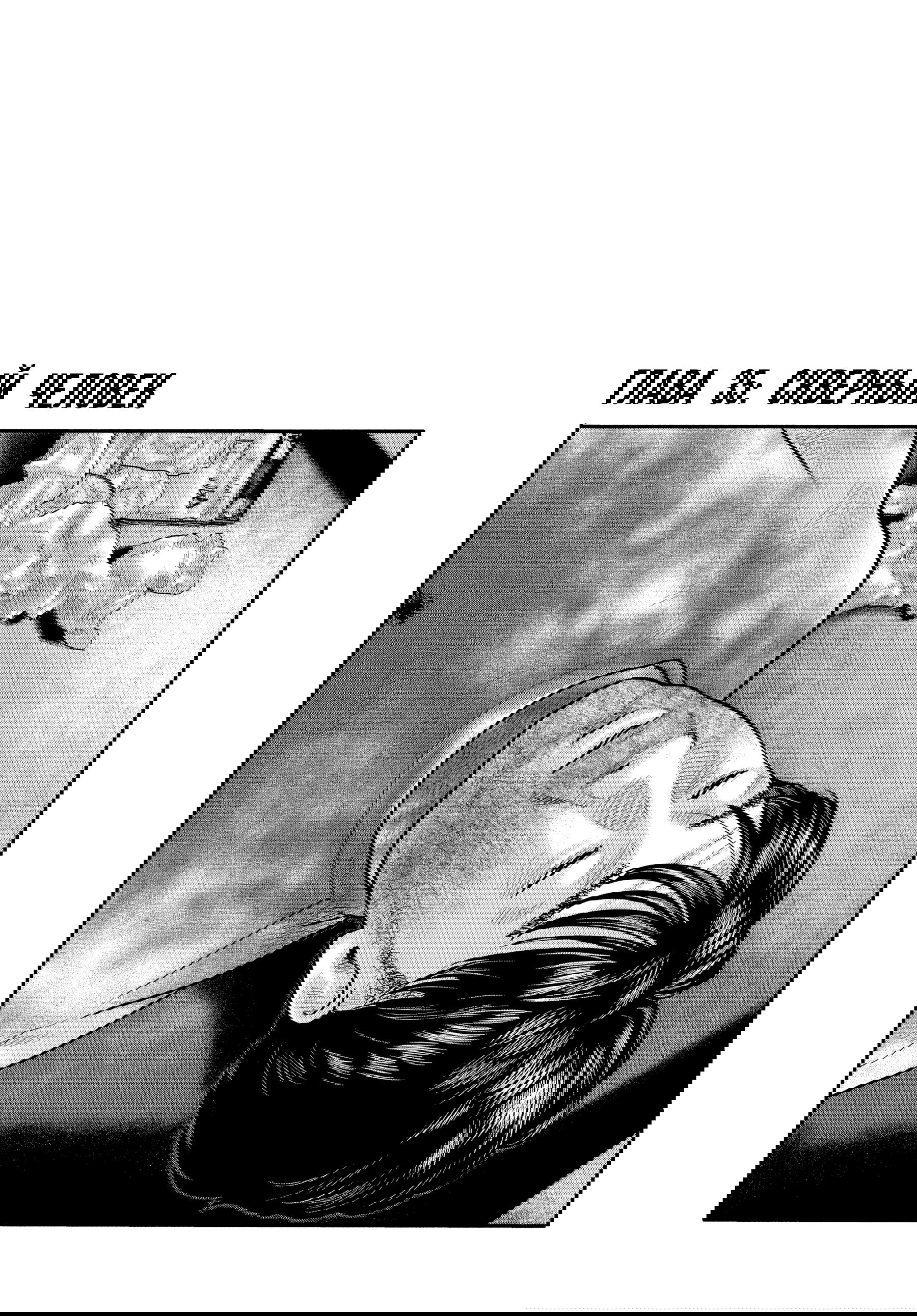 Манга Басня: Второй контакт - Глава 35 Страница 1