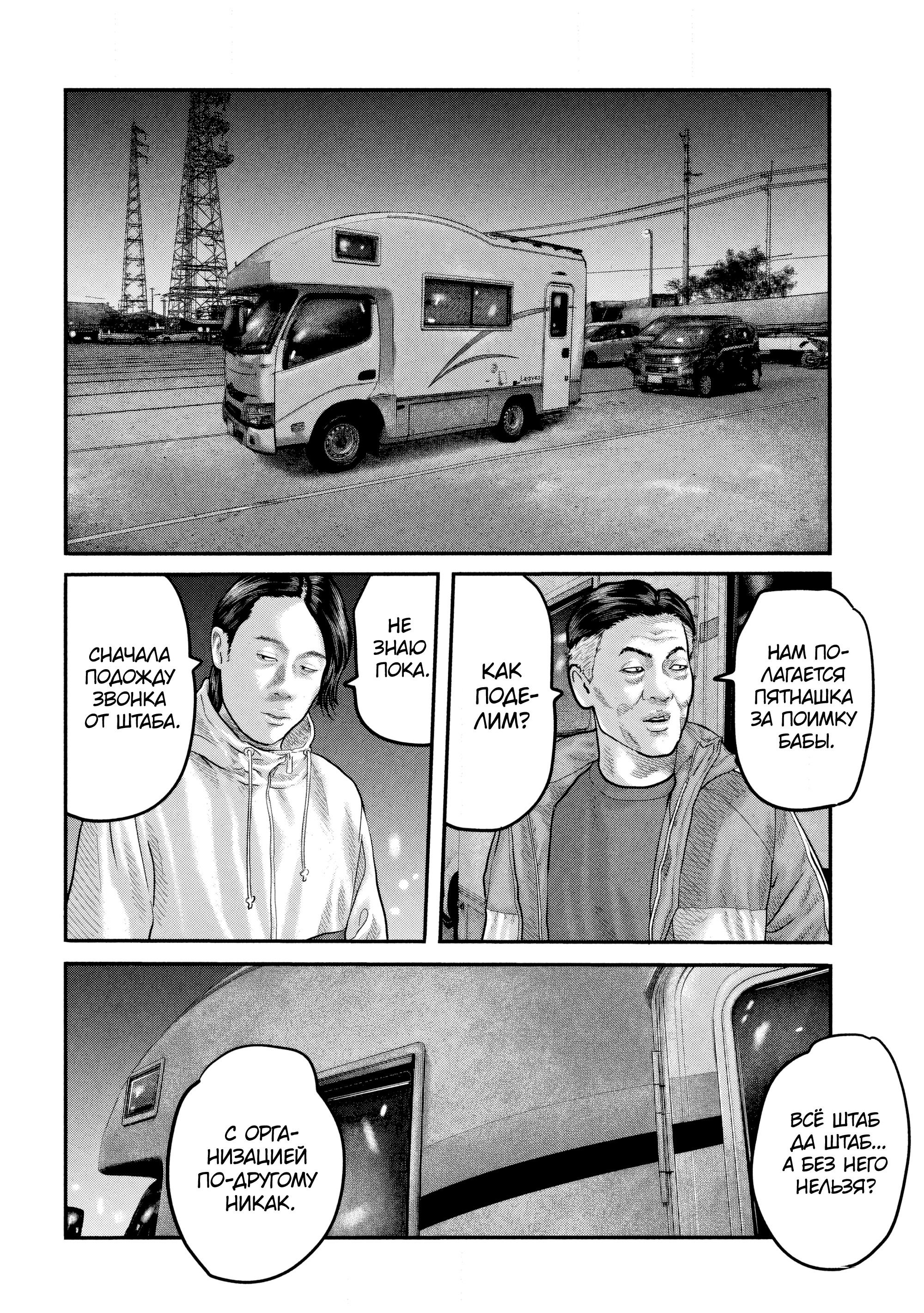 Манга Басня: Второй контакт - Глава 35 Страница 6