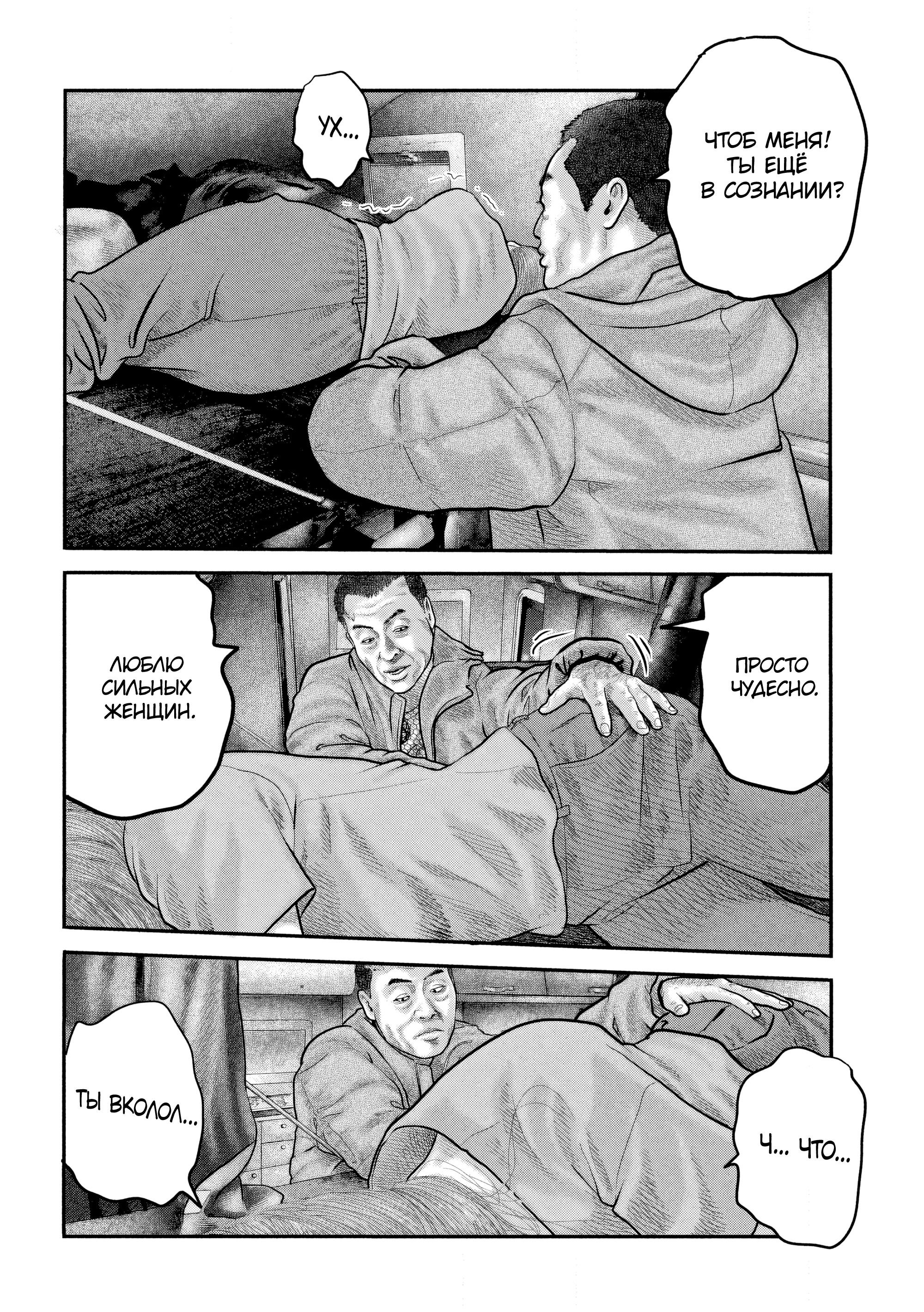 Манга Басня: Второй контакт - Глава 35 Страница 8