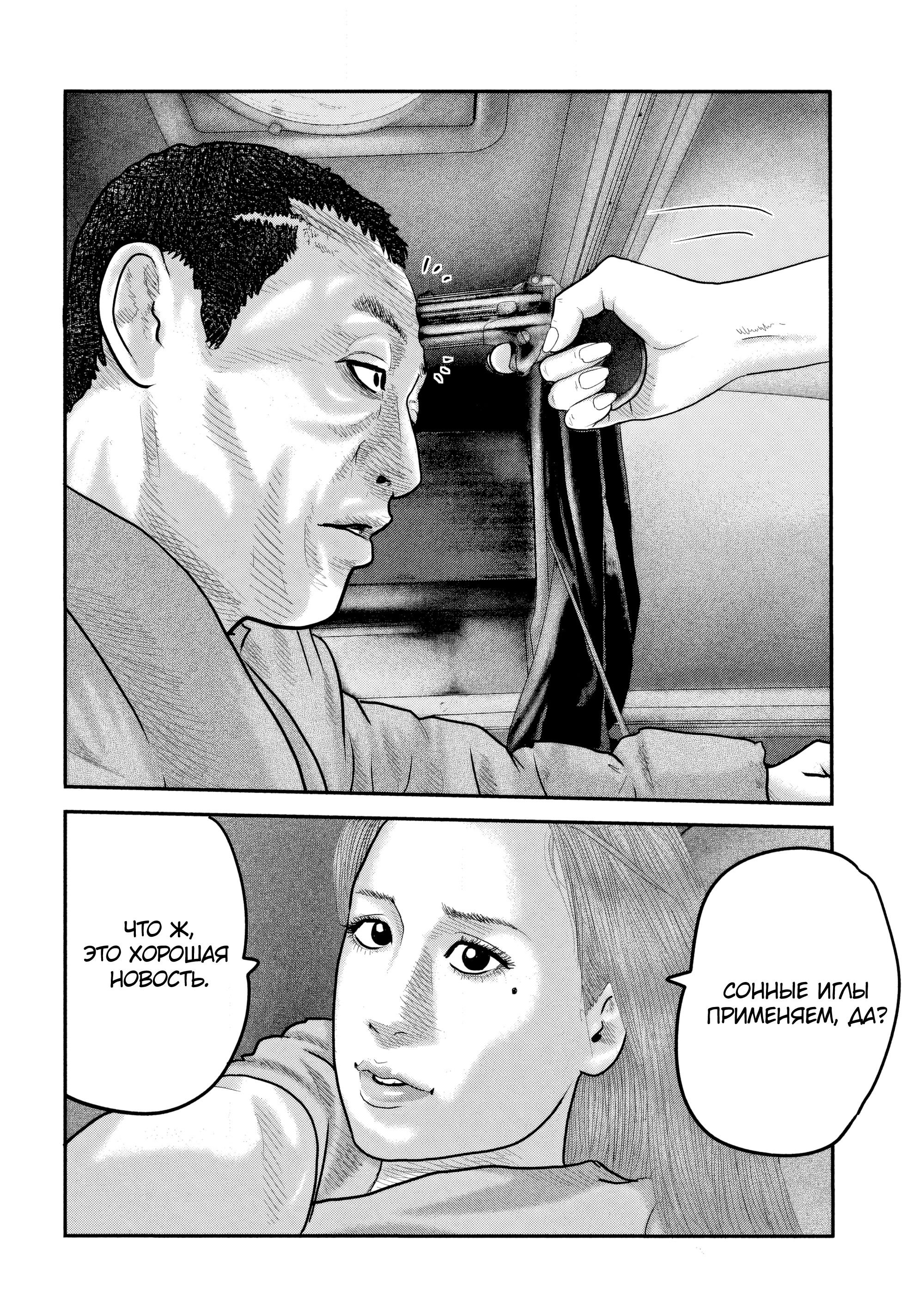 Манга Басня: Второй контакт - Глава 35 Страница 12