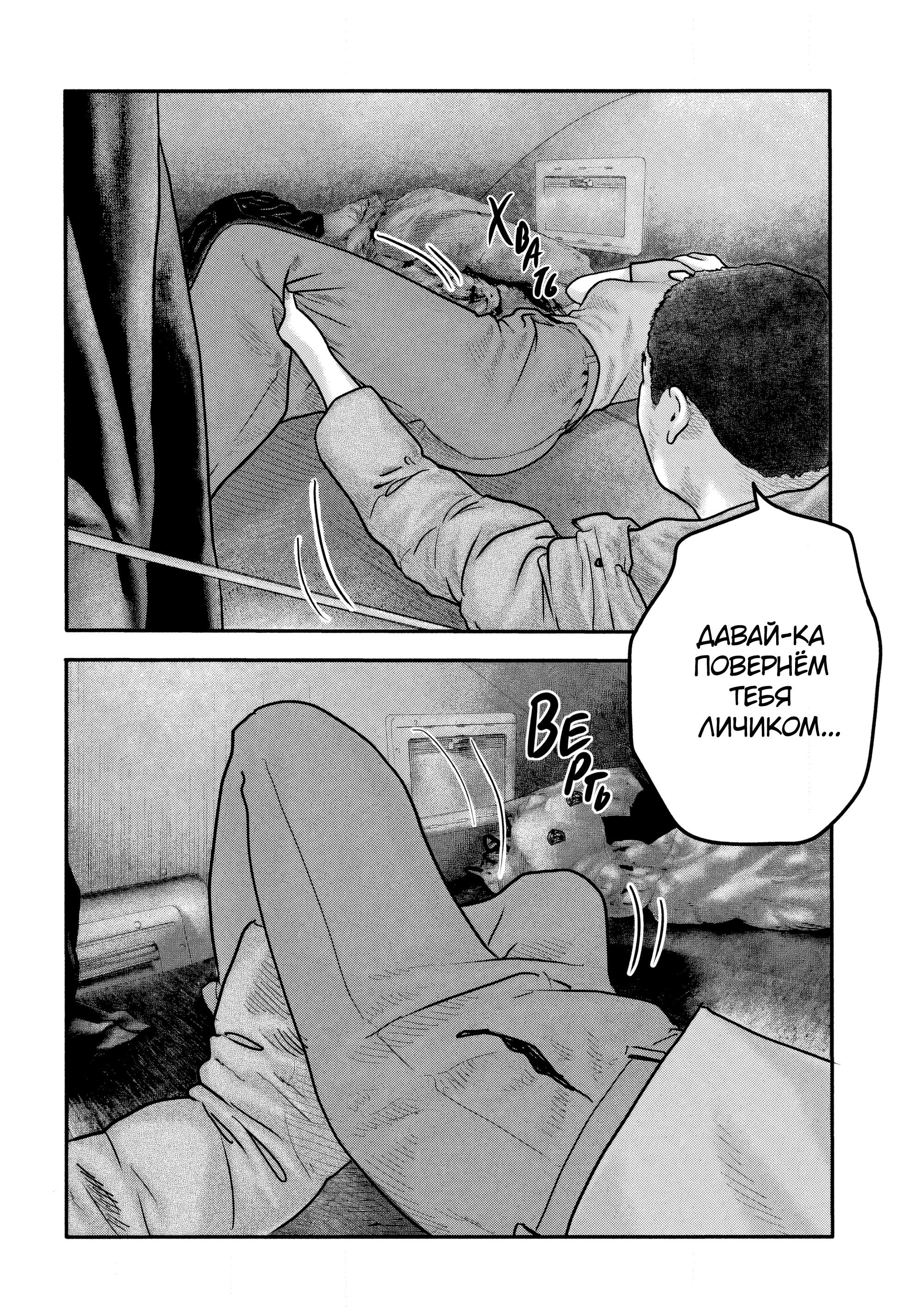 Манга Басня: Второй контакт - Глава 35 Страница 10