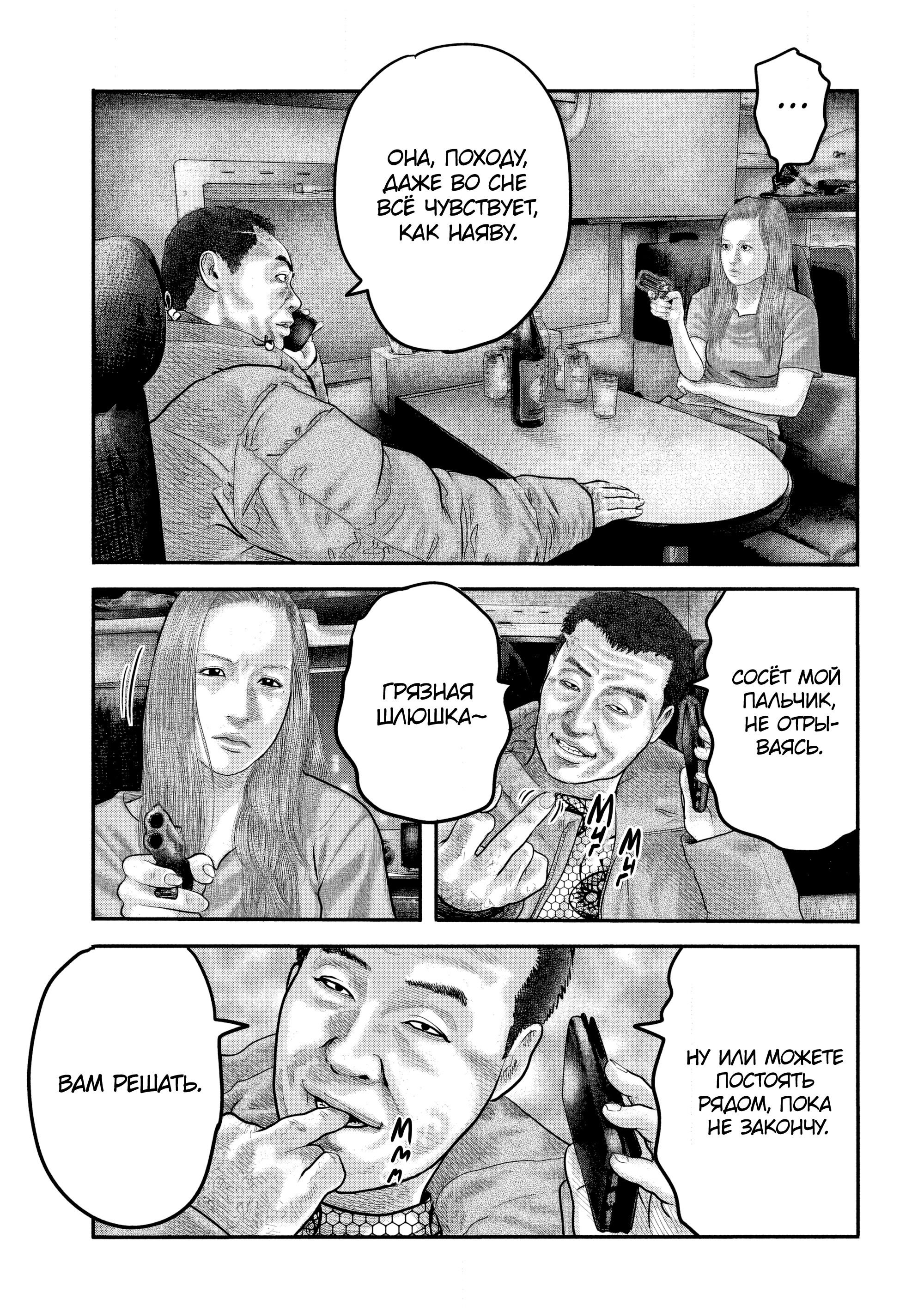 Манга Басня: Второй контакт - Глава 35 Страница 15