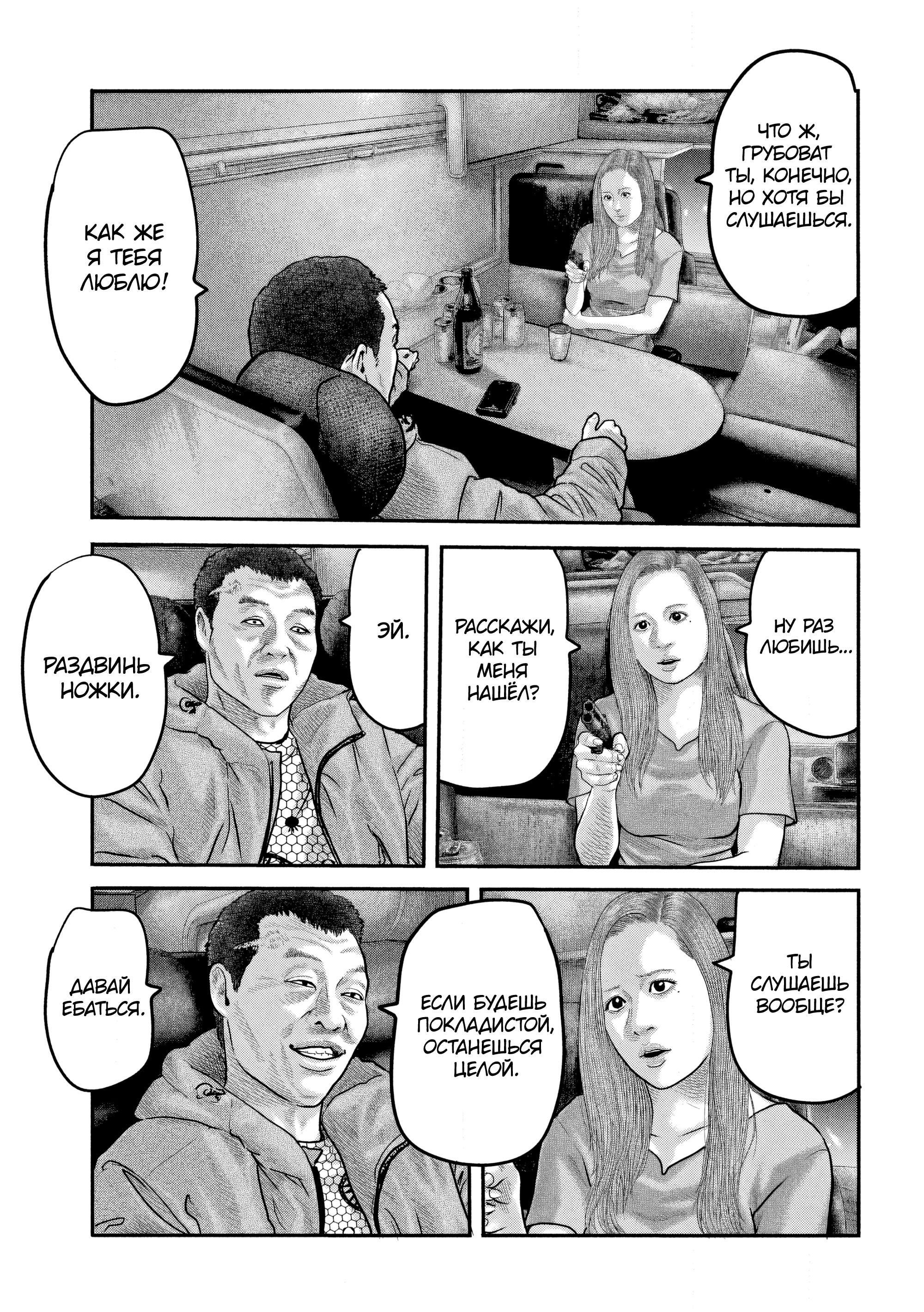 Манга Басня: Второй контакт - Глава 35 Страница 17