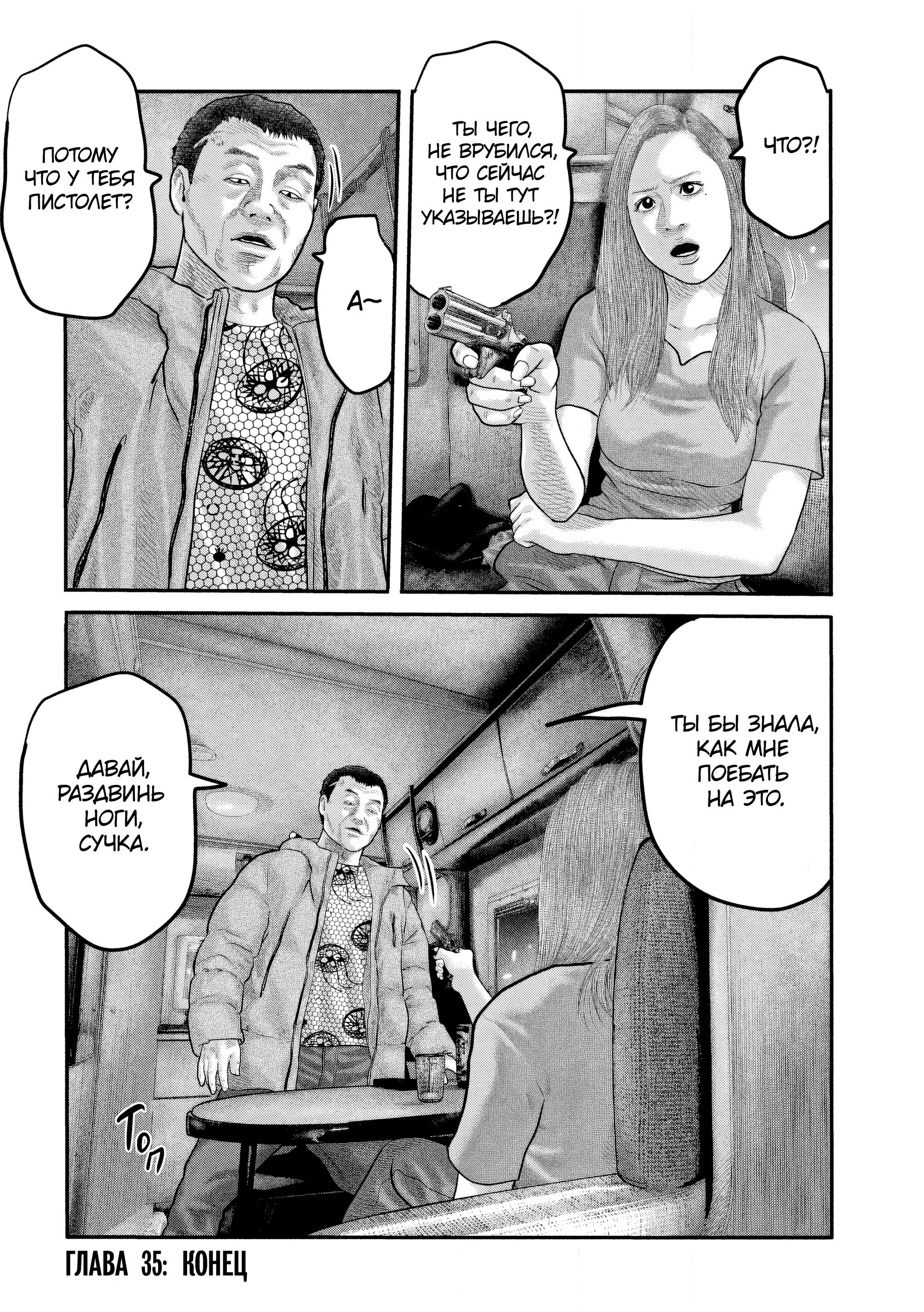 Манга Басня: Второй контакт - Глава 35 Страница 18