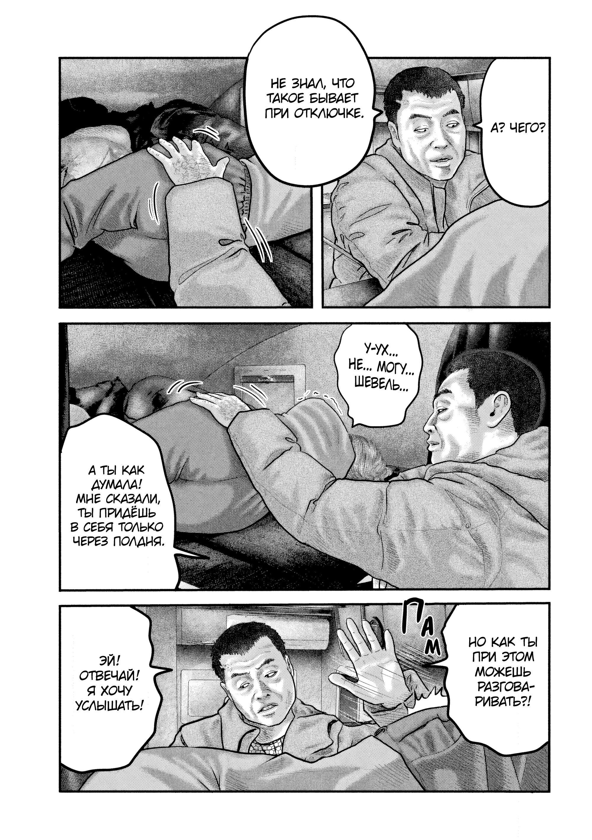 Манга Басня: Второй контакт - Глава 35 Страница 9