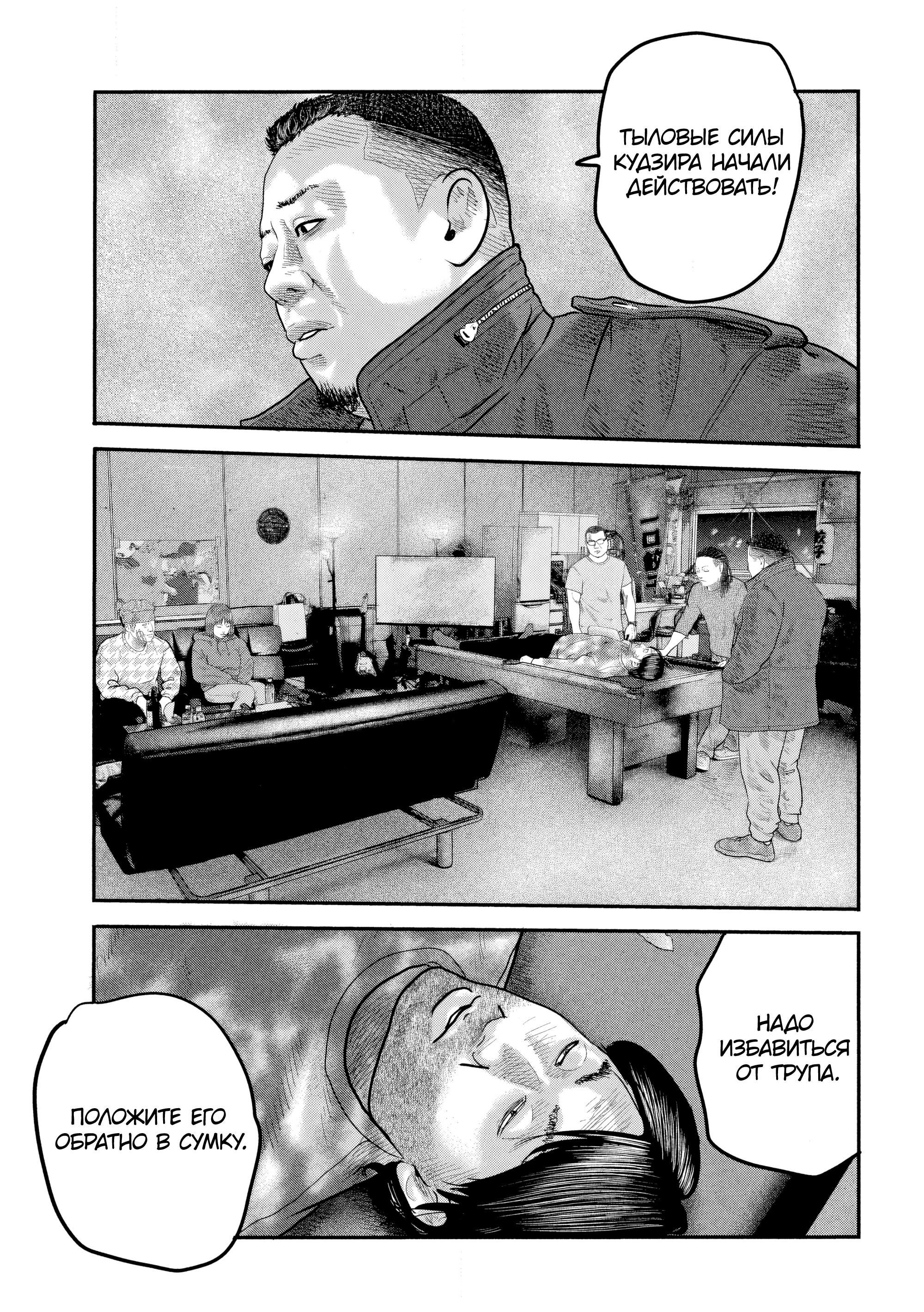 Манга Басня: Второй контакт - Глава 35 Страница 5