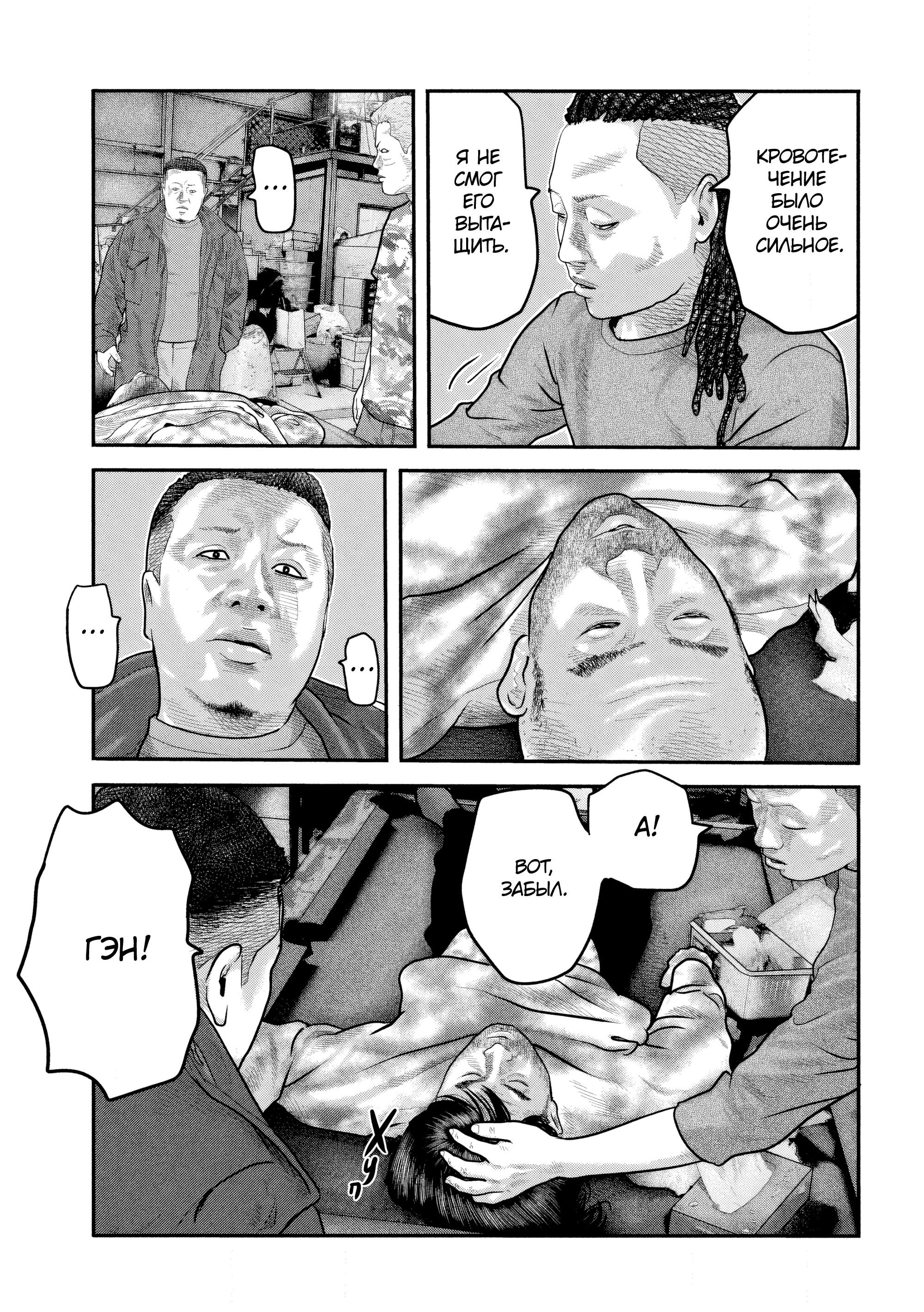 Манга Басня: Второй контакт - Глава 34 Страница 15