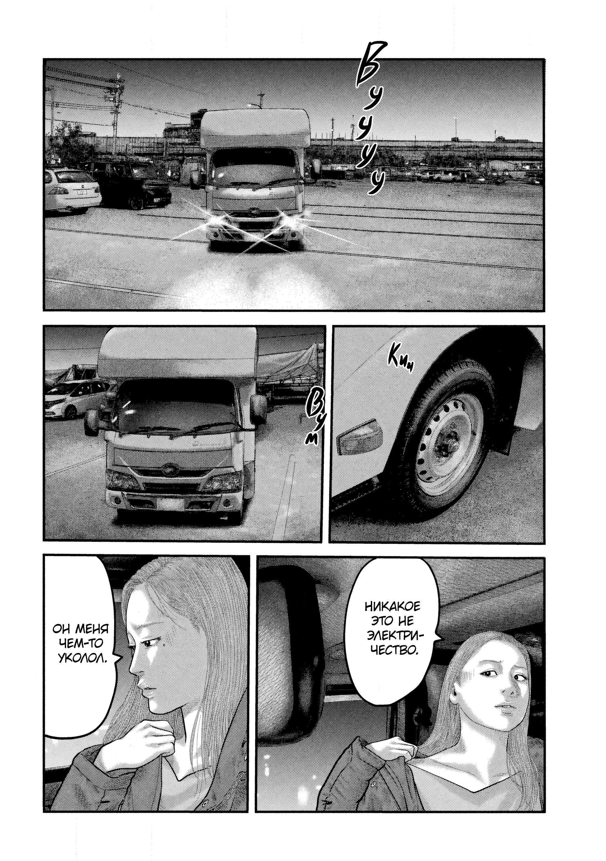 Манга Басня: Второй контакт - Глава 34 Страница 12