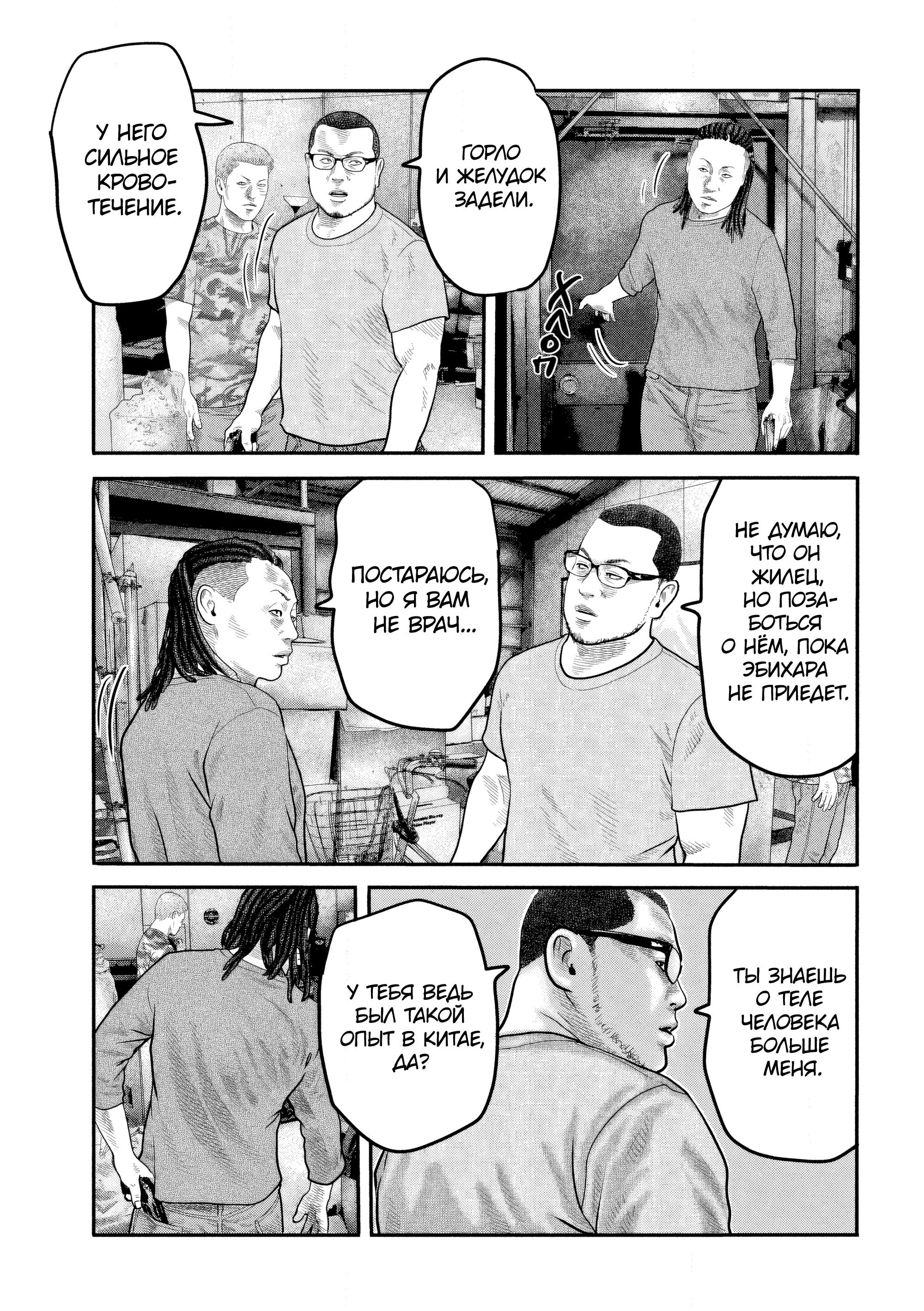 Манга Басня: Второй контакт - Глава 34 Страница 11