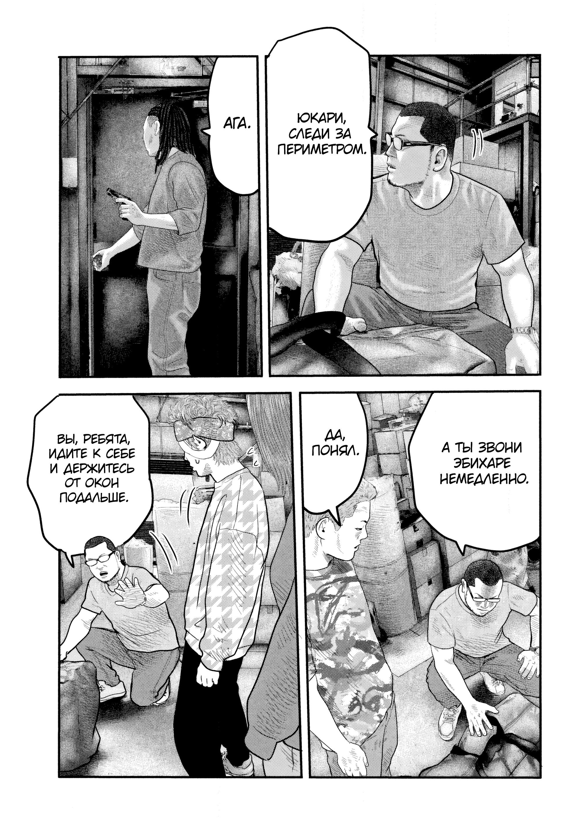 Манга Басня: Второй контакт - Глава 34 Страница 5