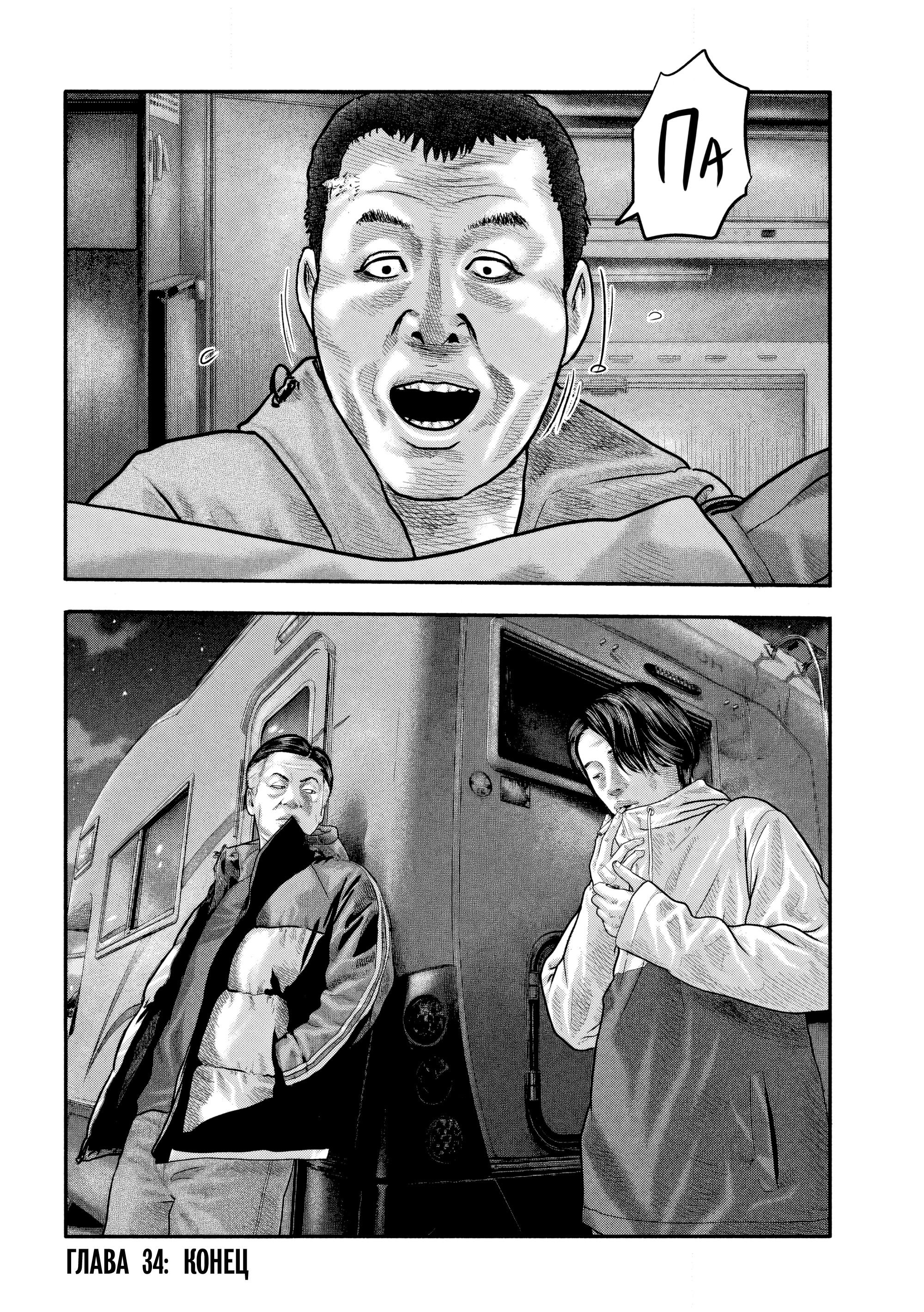 Манга Басня: Второй контакт - Глава 34 Страница 18