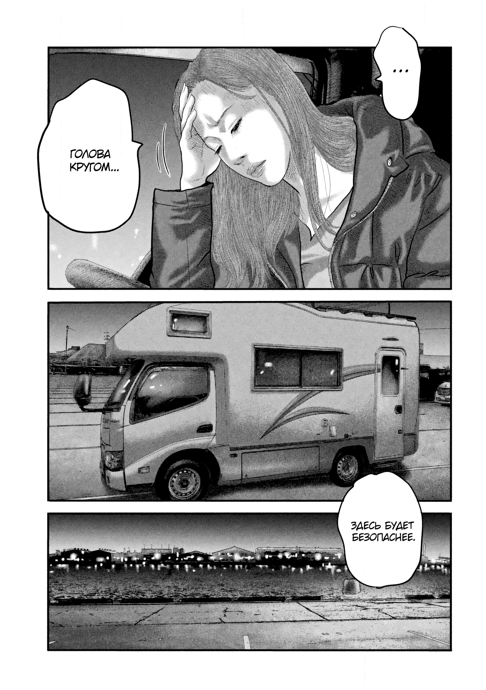 Манга Басня: Второй контакт - Глава 34 Страница 13