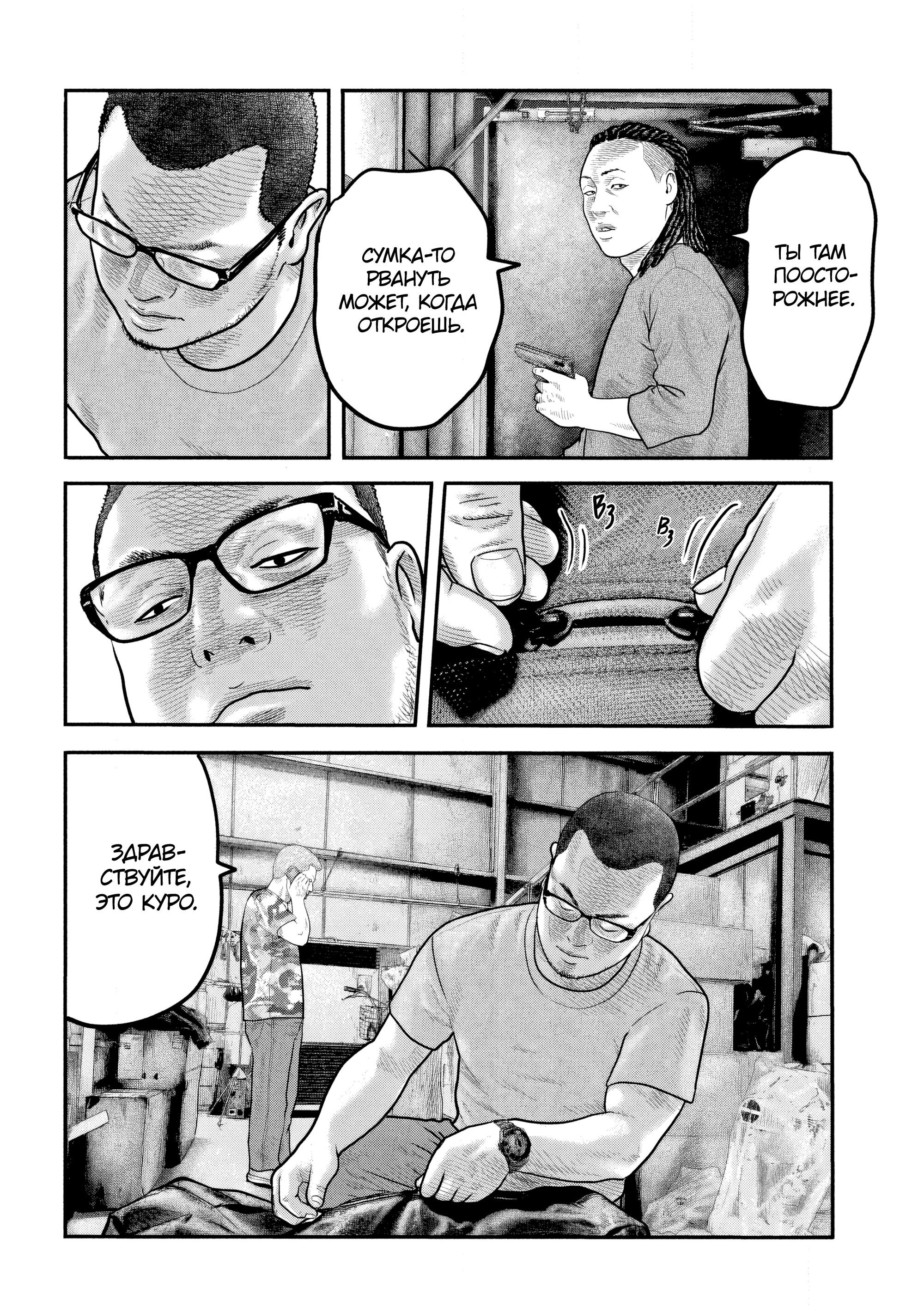 Манга Басня: Второй контакт - Глава 34 Страница 6