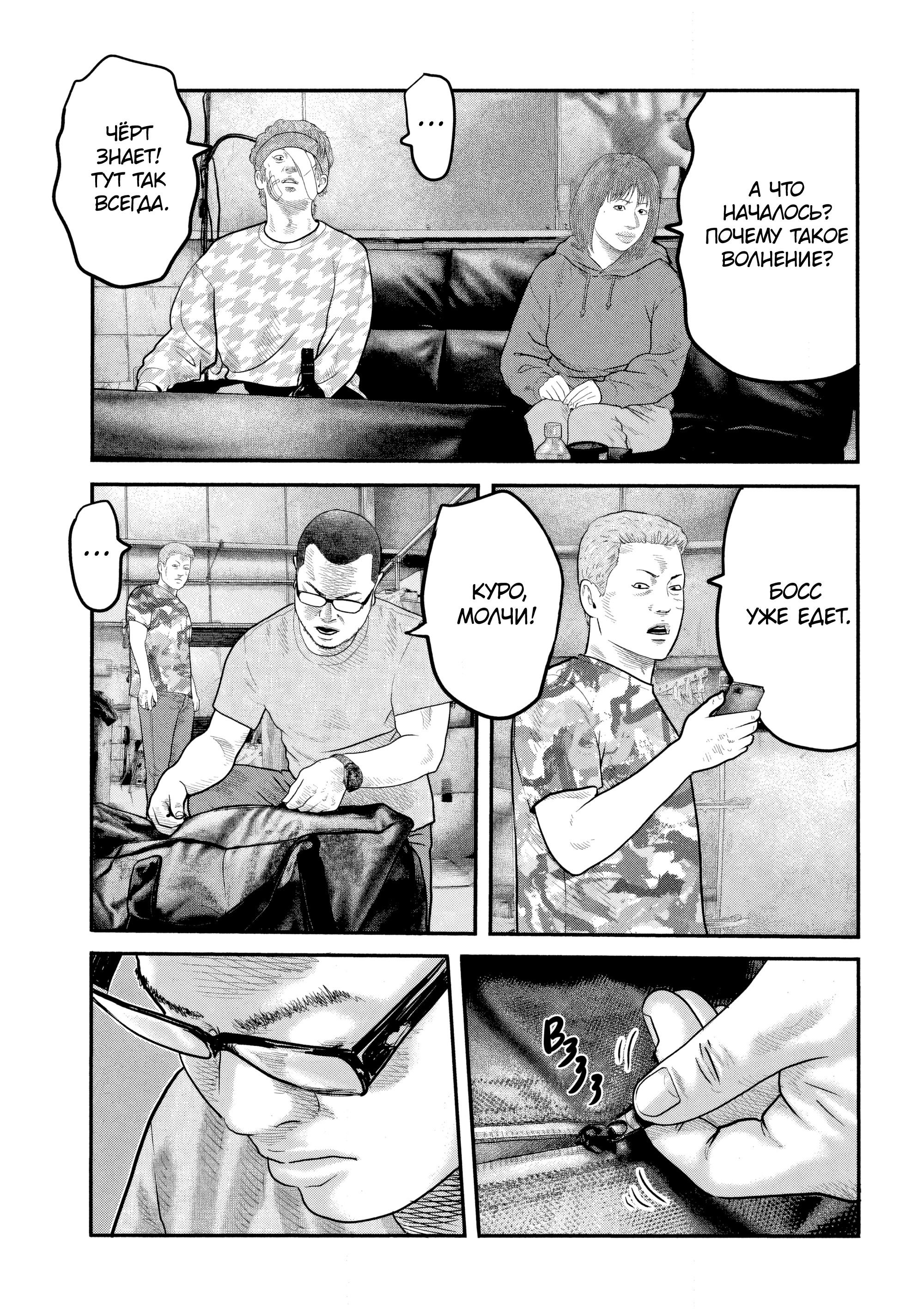 Манга Басня: Второй контакт - Глава 34 Страница 7