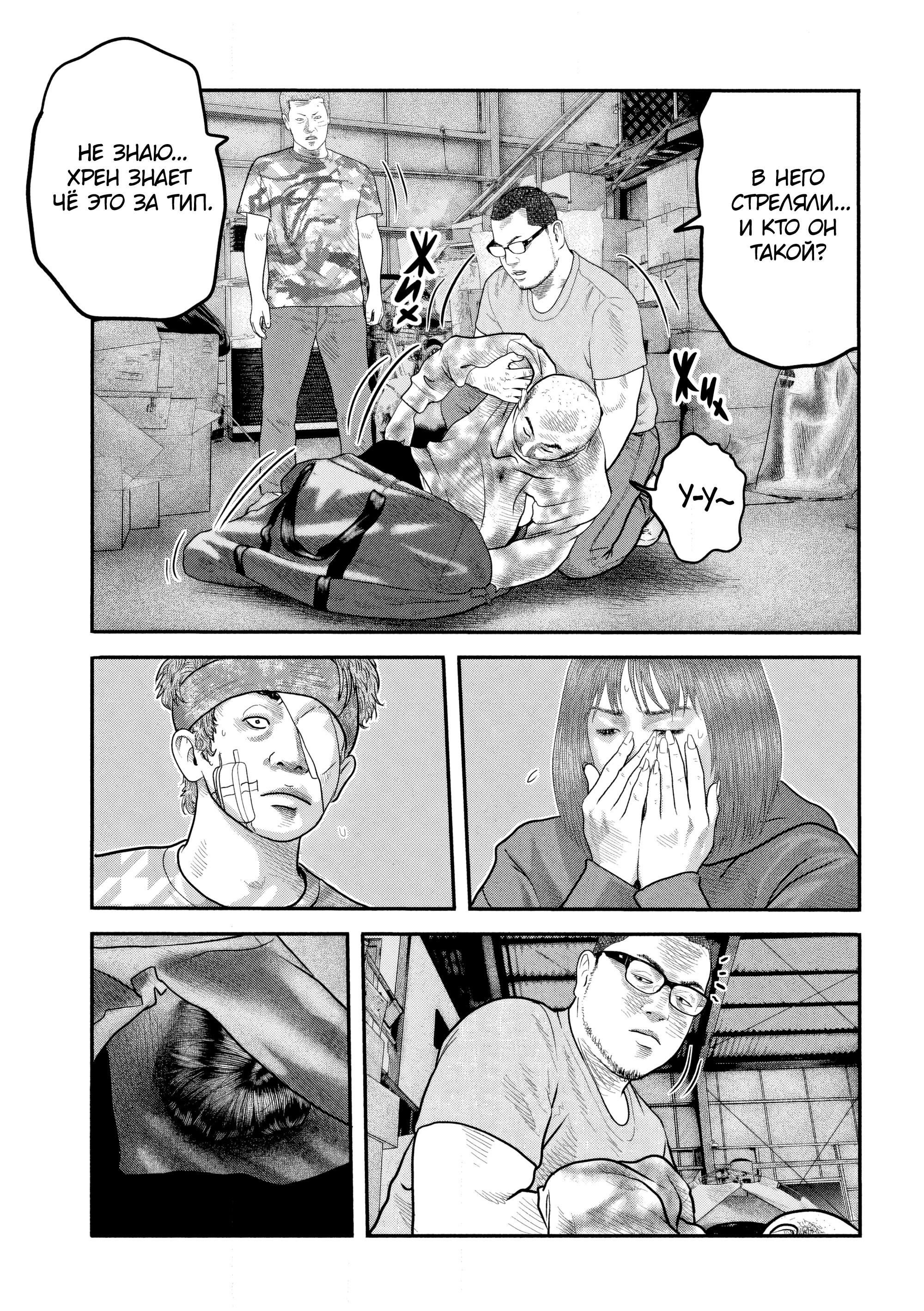 Манга Басня: Второй контакт - Глава 34 Страница 9