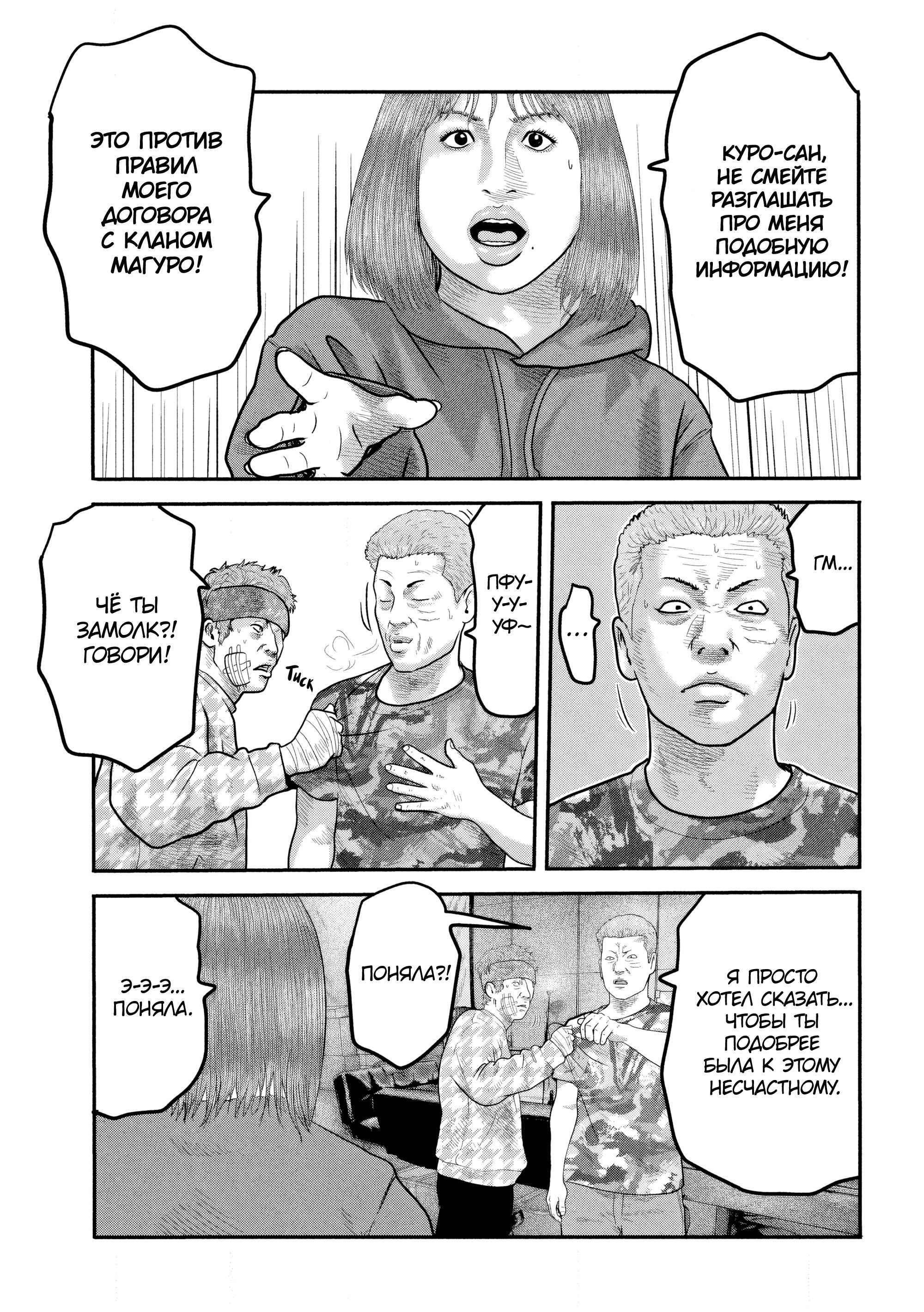Манга Басня: Второй контакт - Глава 33 Страница 13