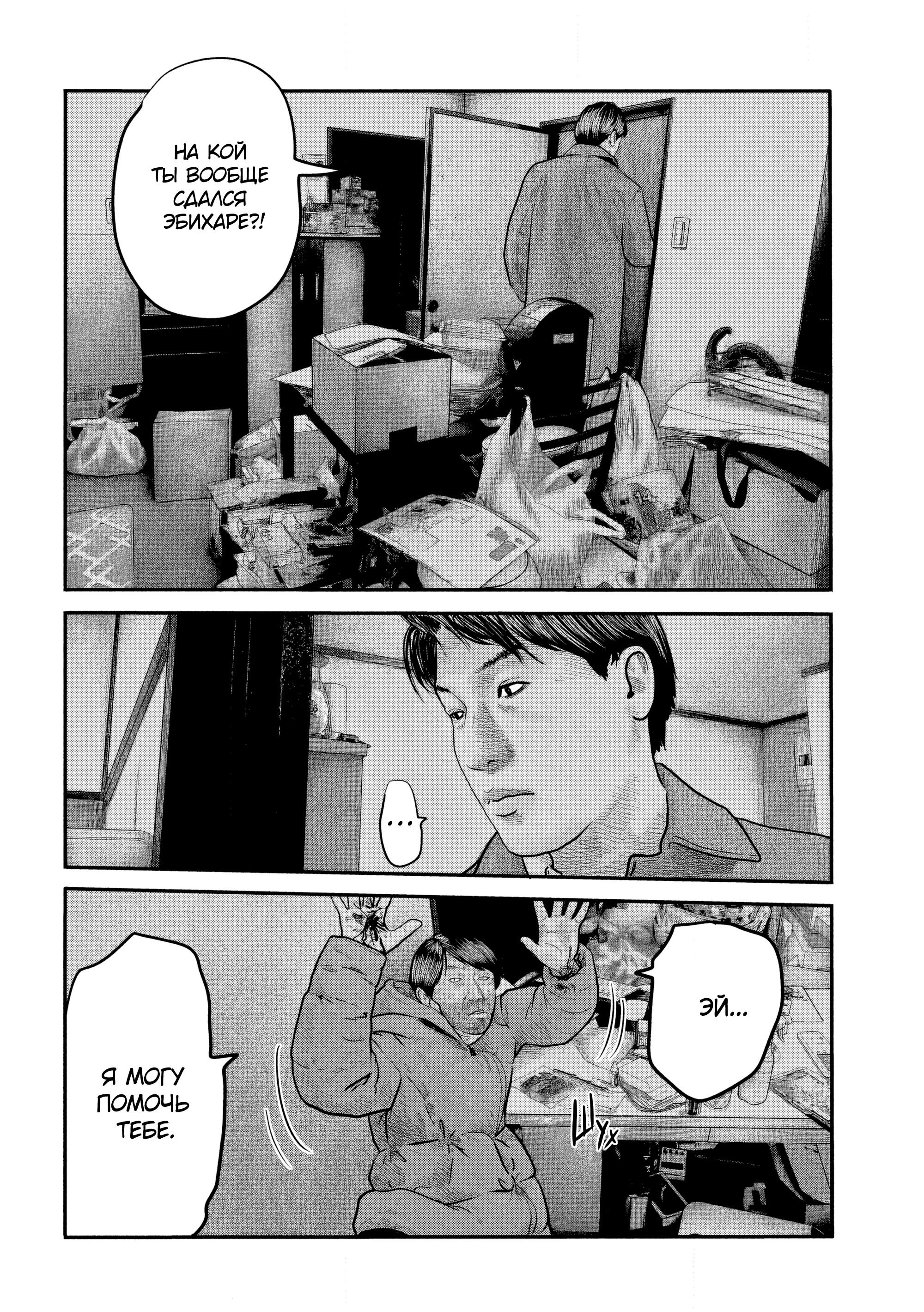 Манга Басня: Второй контакт - Глава 33 Страница 4