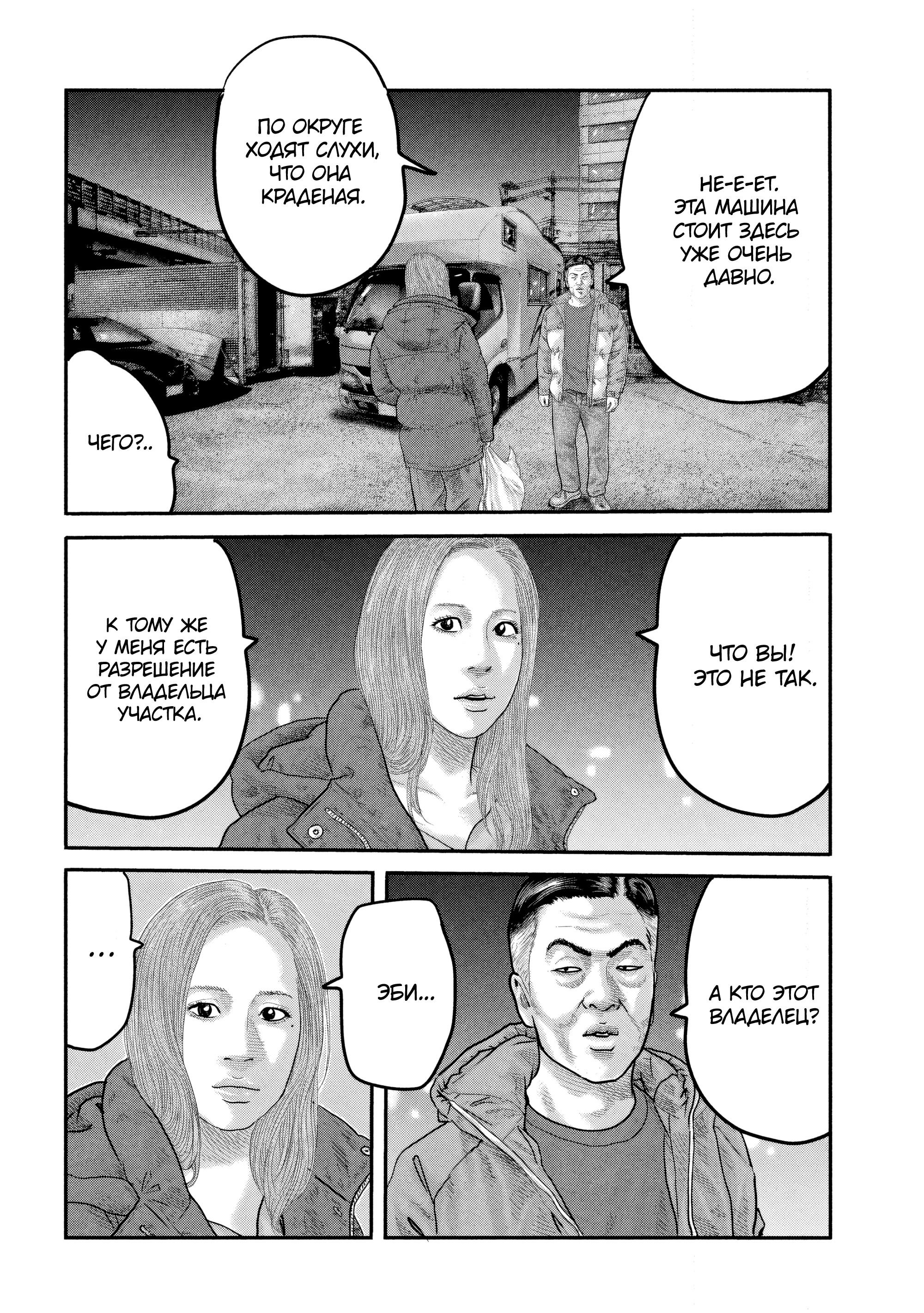 Манга Басня: Второй контакт - Глава 33 Страница 8