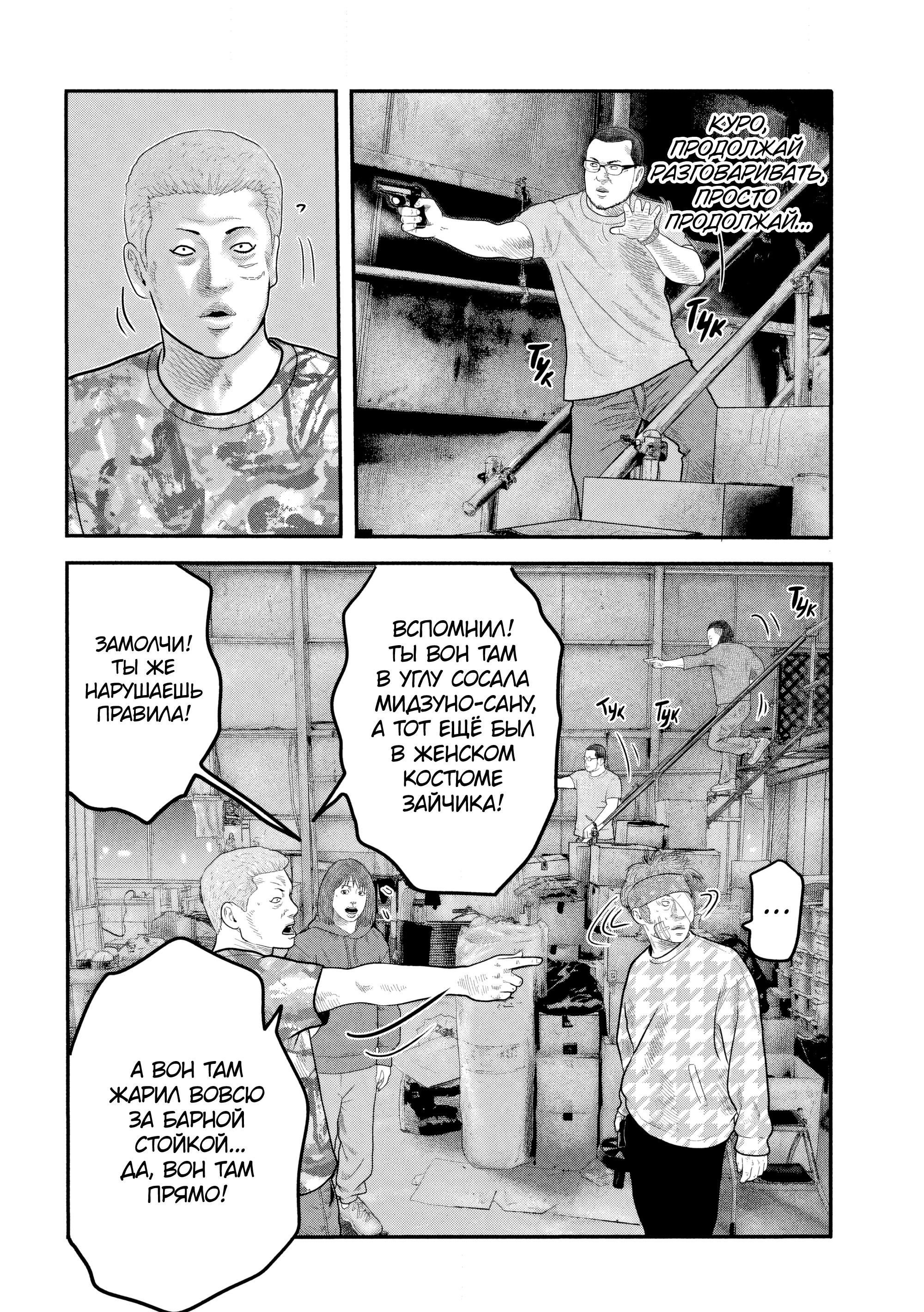 Манга Басня: Второй контакт - Глава 33 Страница 16