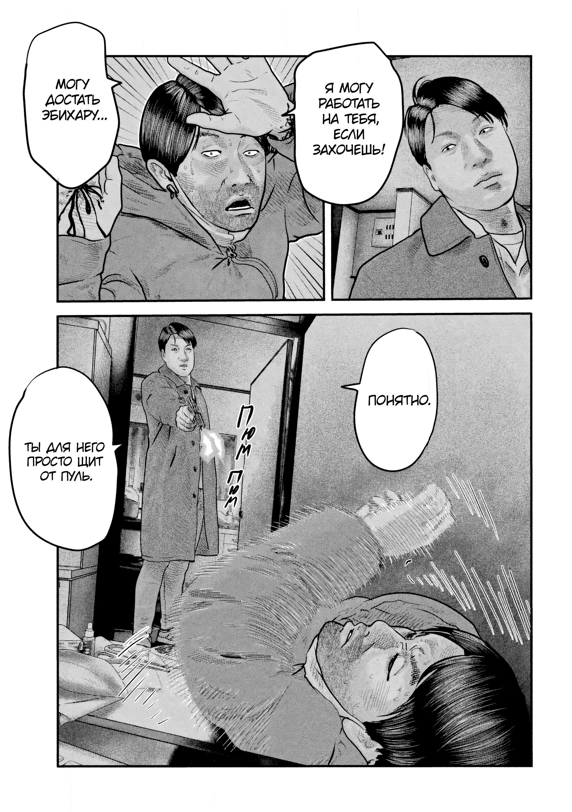 Манга Басня: Второй контакт - Глава 33 Страница 5