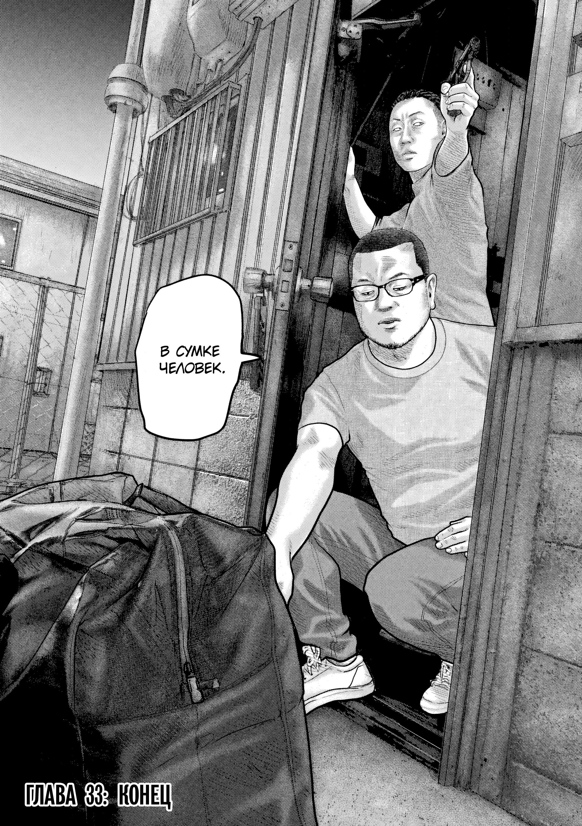 Манга Басня: Второй контакт - Глава 33 Страница 18