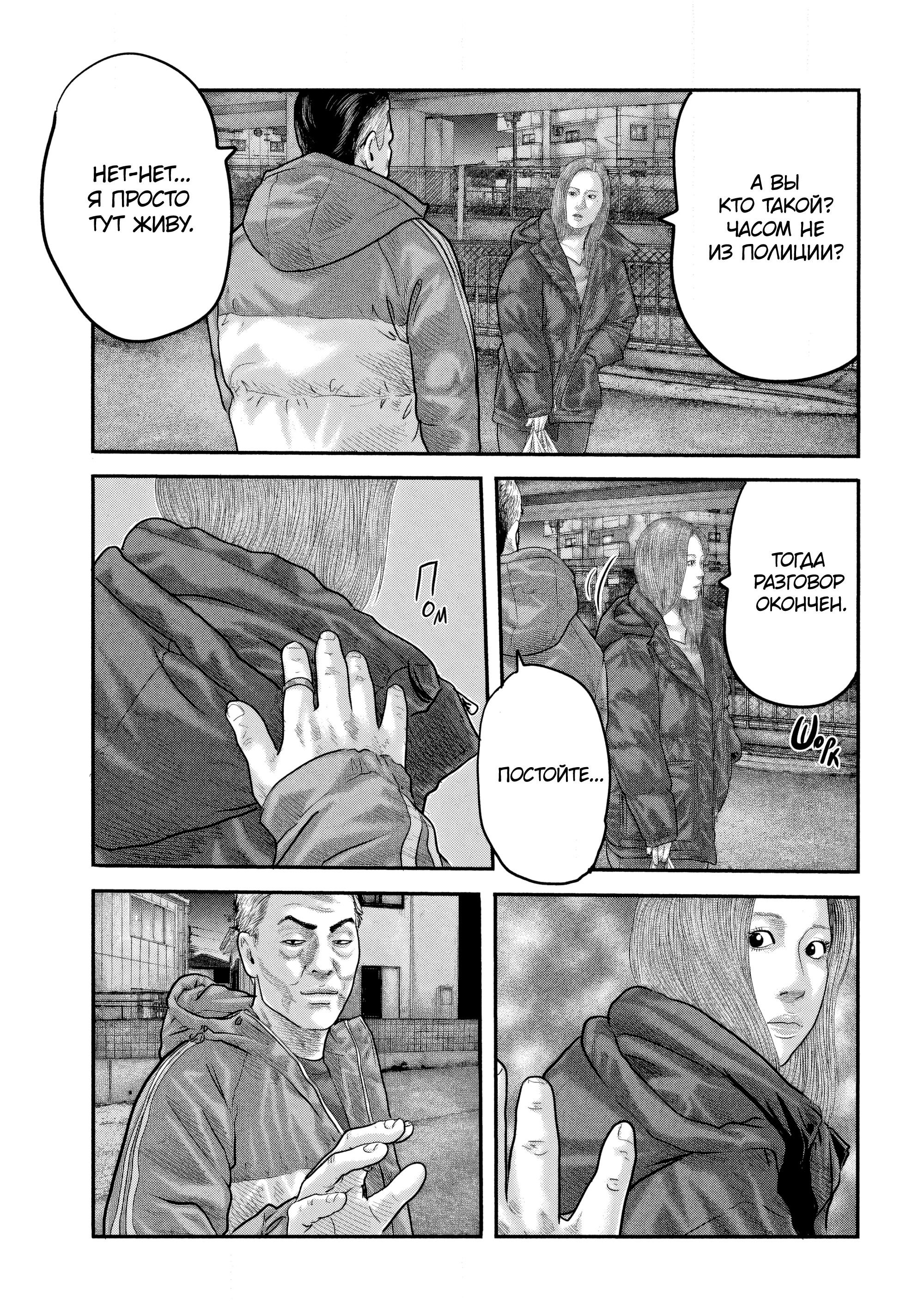 Манга Басня: Второй контакт - Глава 33 Страница 9