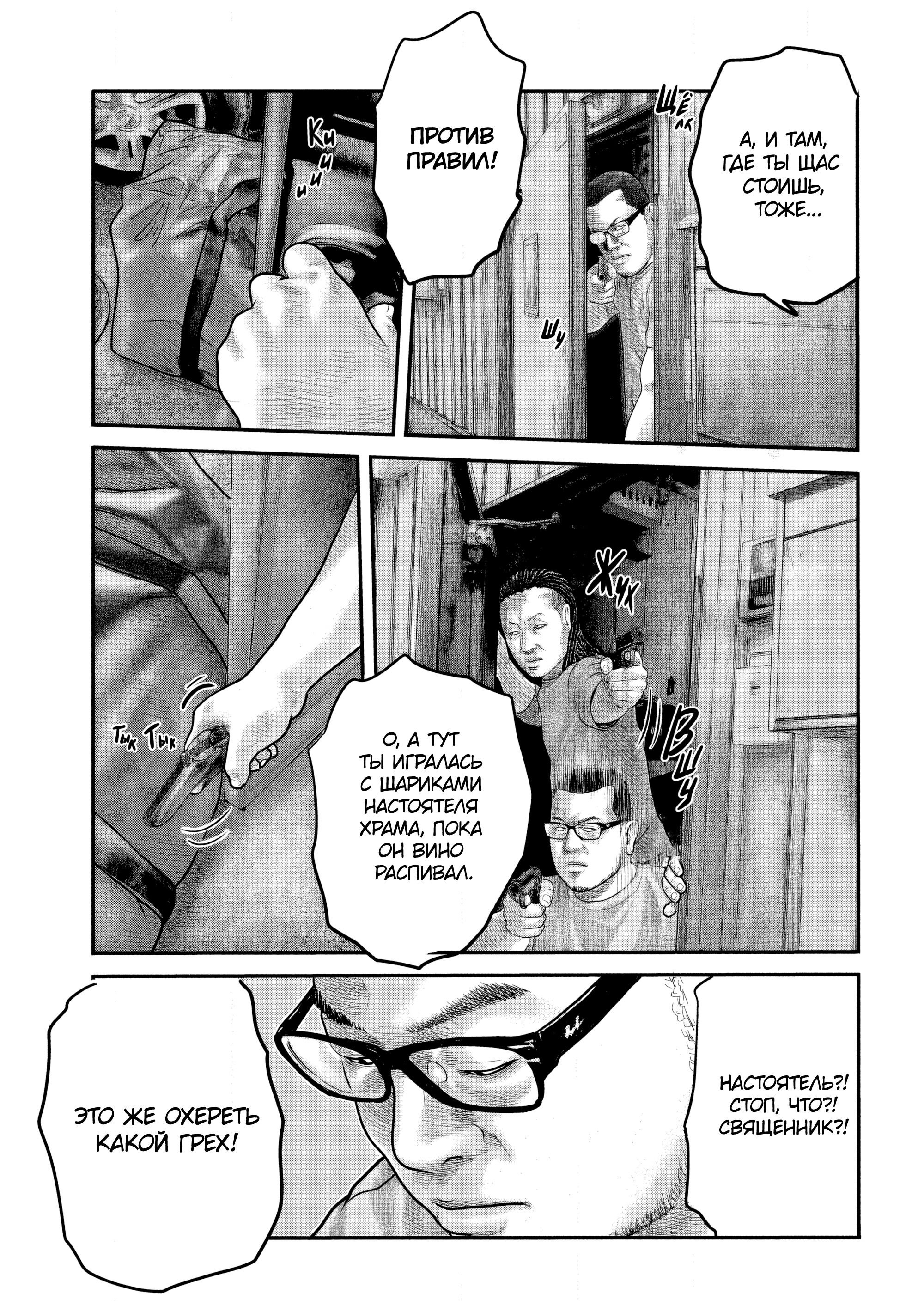 Манга Басня: Второй контакт - Глава 33 Страница 17