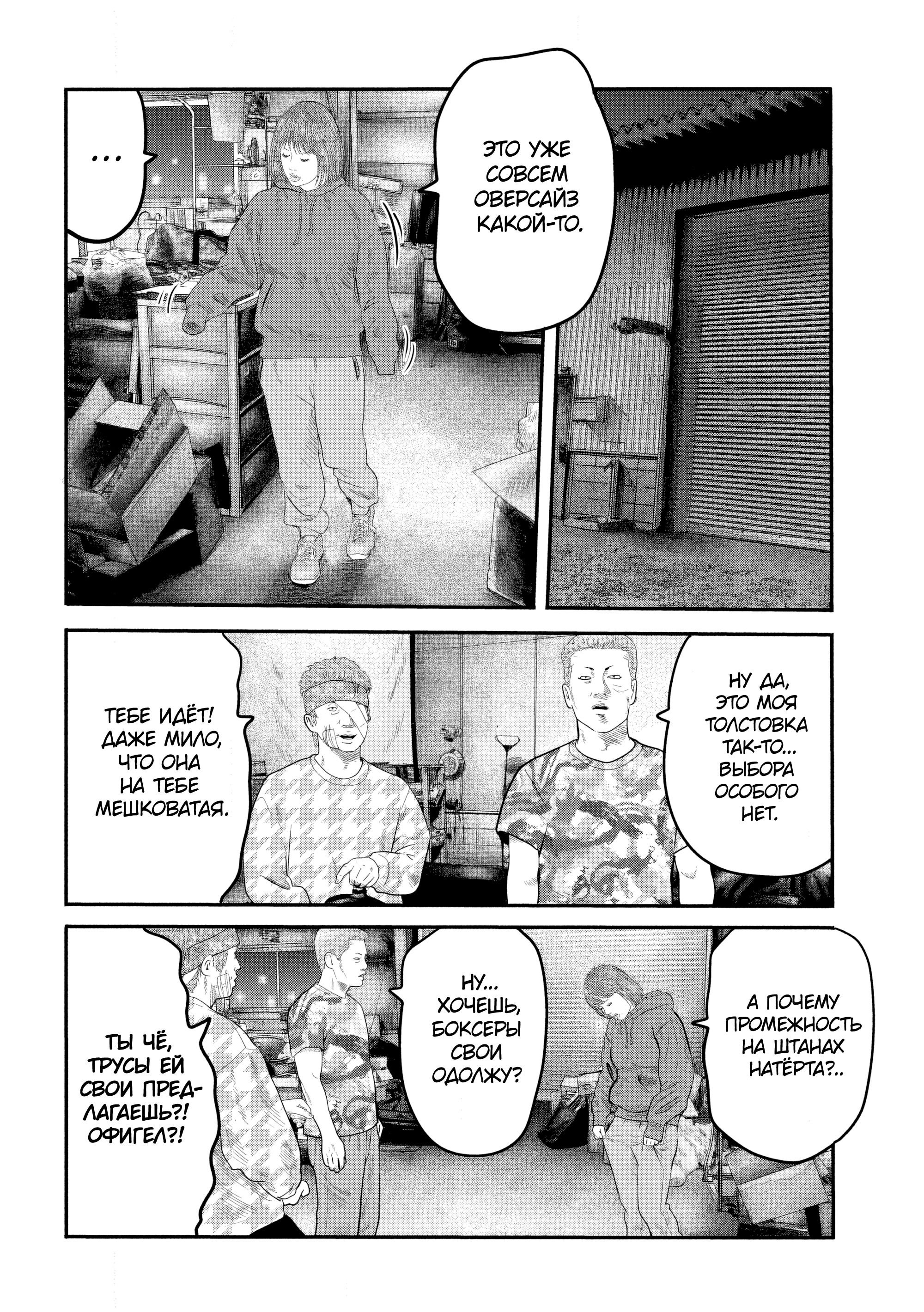 Манга Басня: Второй контакт - Глава 33 Страница 10