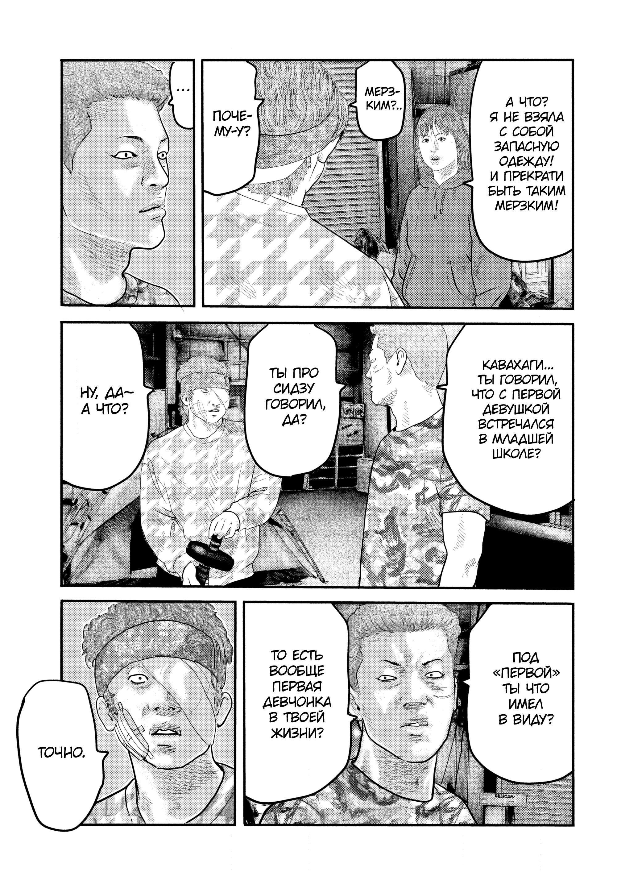 Манга Басня: Второй контакт - Глава 33 Страница 11