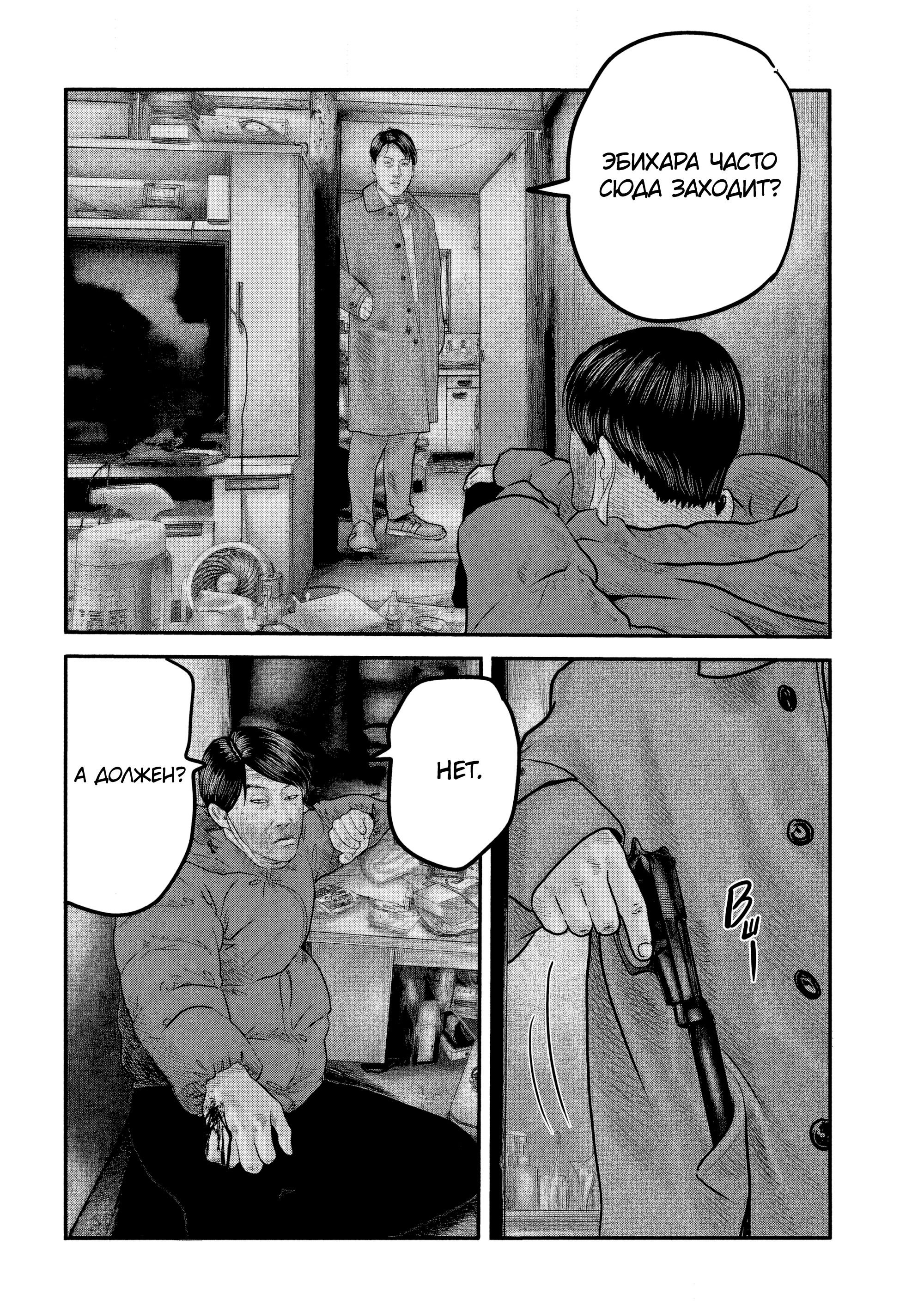 Манга Басня: Второй контакт - Глава 33 Страница 2