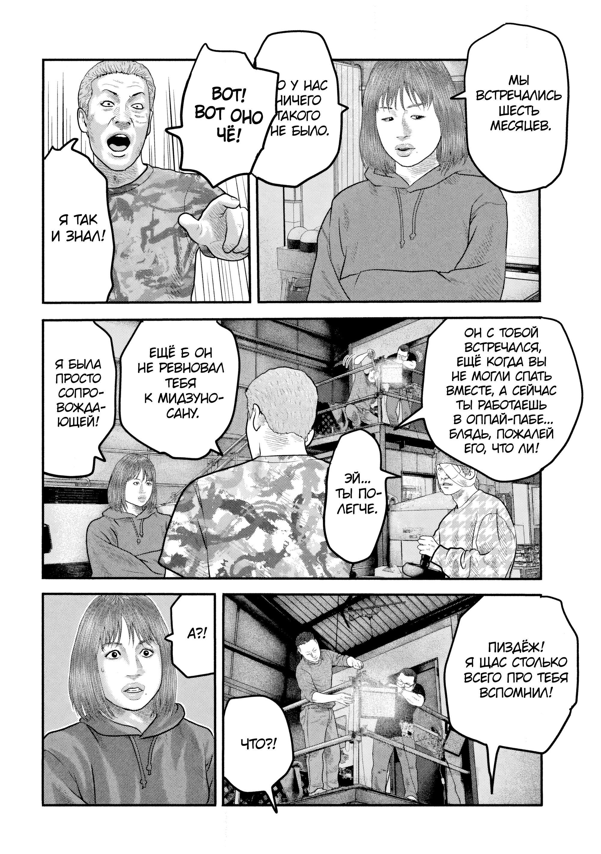 Манга Басня: Второй контакт - Глава 33 Страница 12